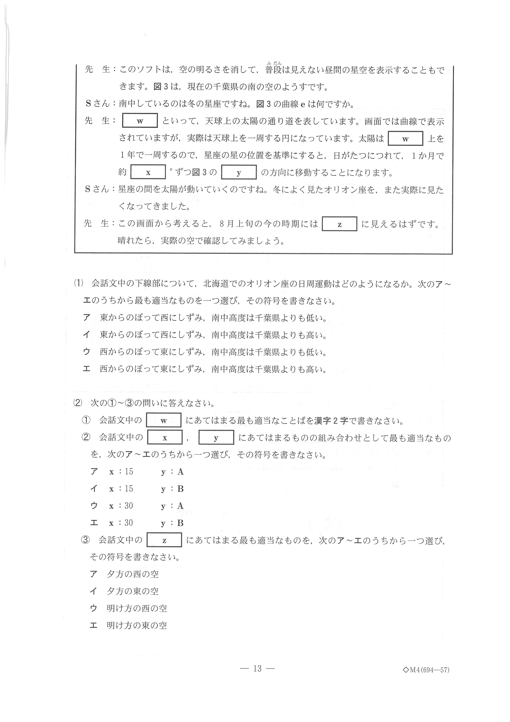 2017年度 千葉県公立高校入試（理科 前期・問題）13/17