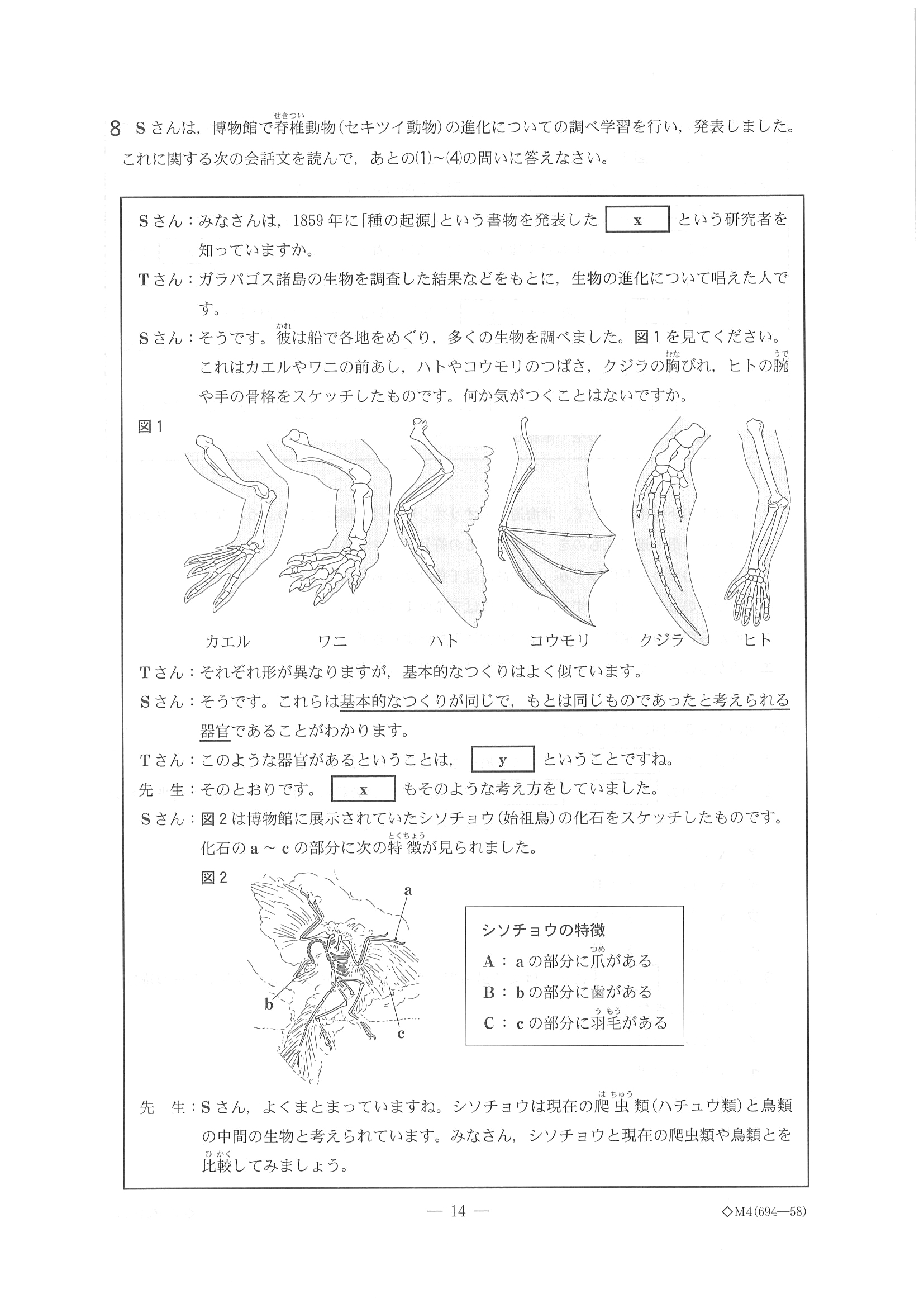 2017年度 千葉県公立高校入試（理科 前期・問題）14/17