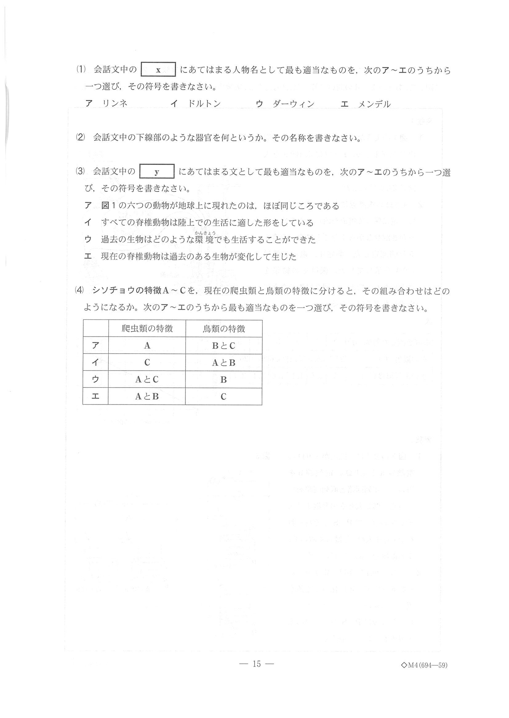 2017年度 千葉県公立高校入試（理科 前期・問題）15/17