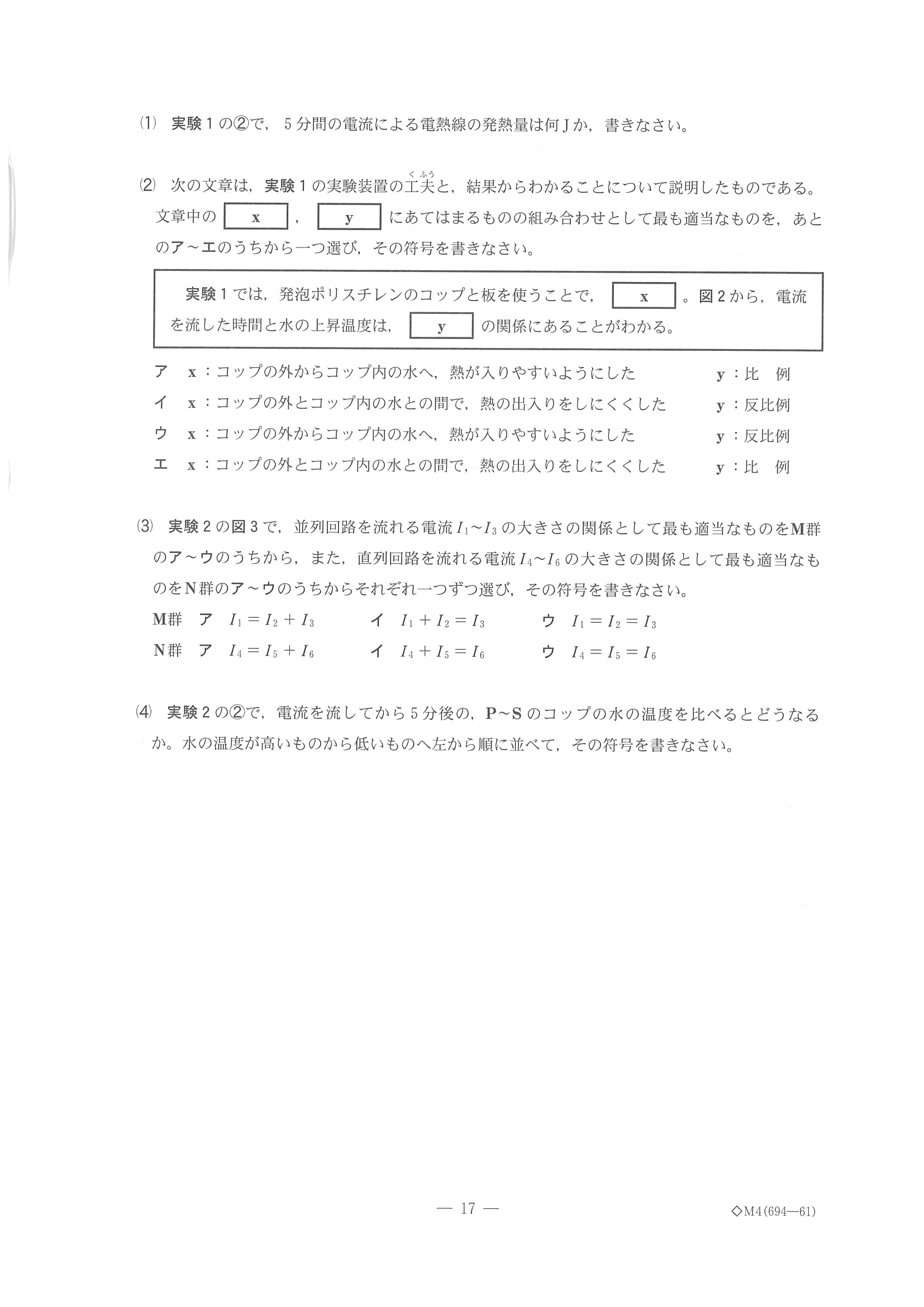 2017年度 千葉県公立高校入試（理科 前期・問題）17/17