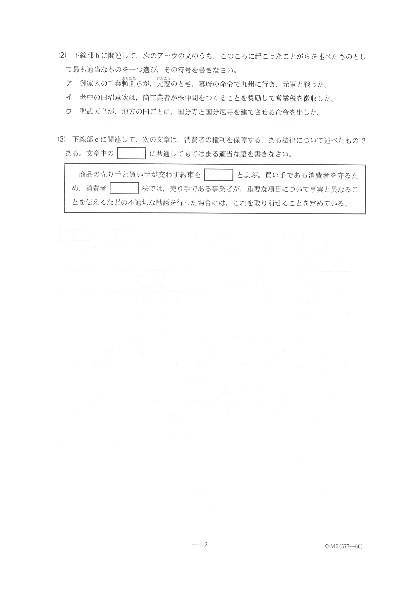 2017年度 千葉県公立高校入試（社会 後期・問題）2/13