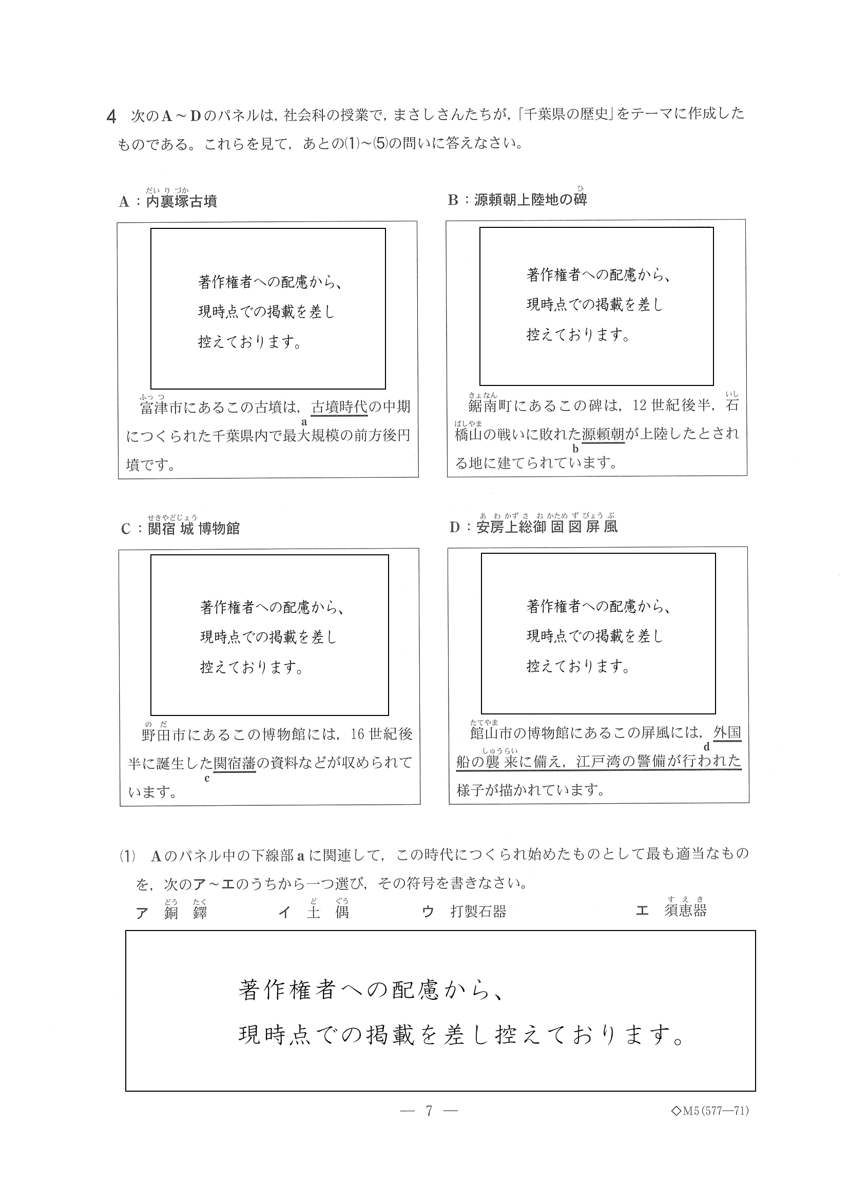 2017年度 千葉県公立高校入試（社会 後期・問題）7/13