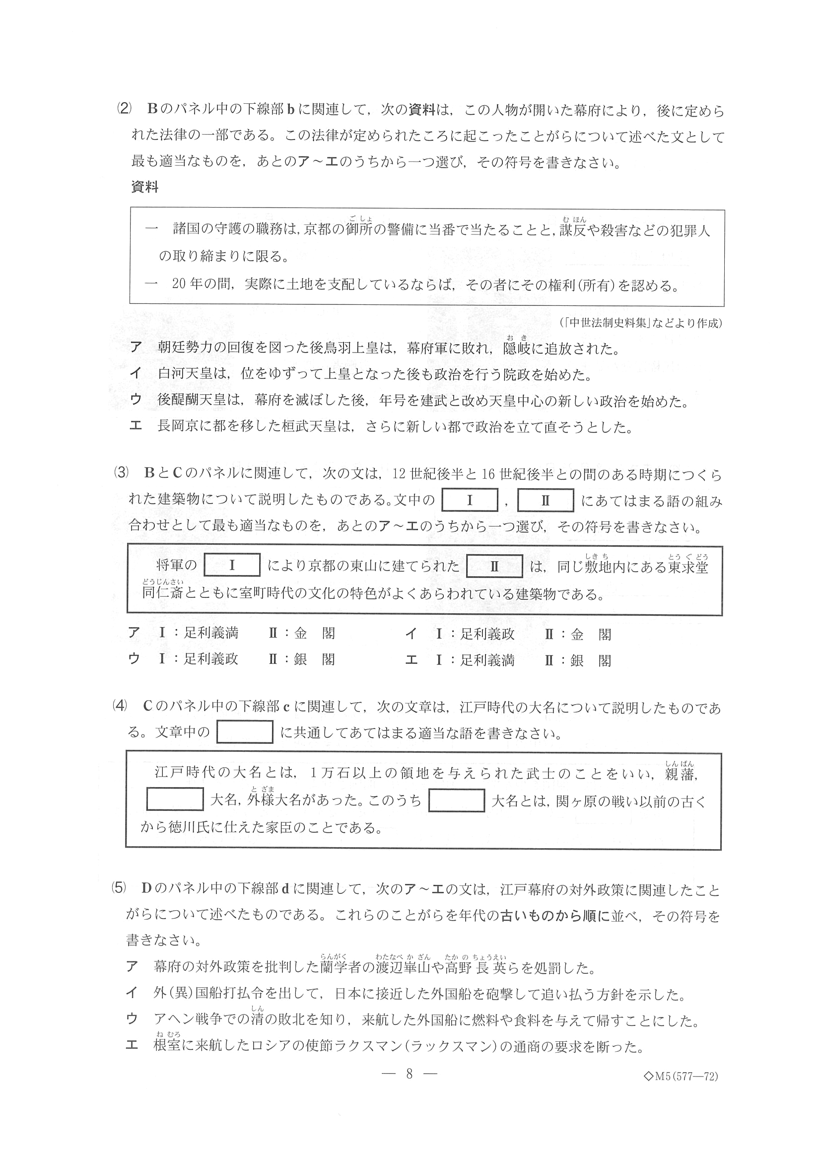 2017年度 千葉県公立高校入試（社会 後期・問題）8/13