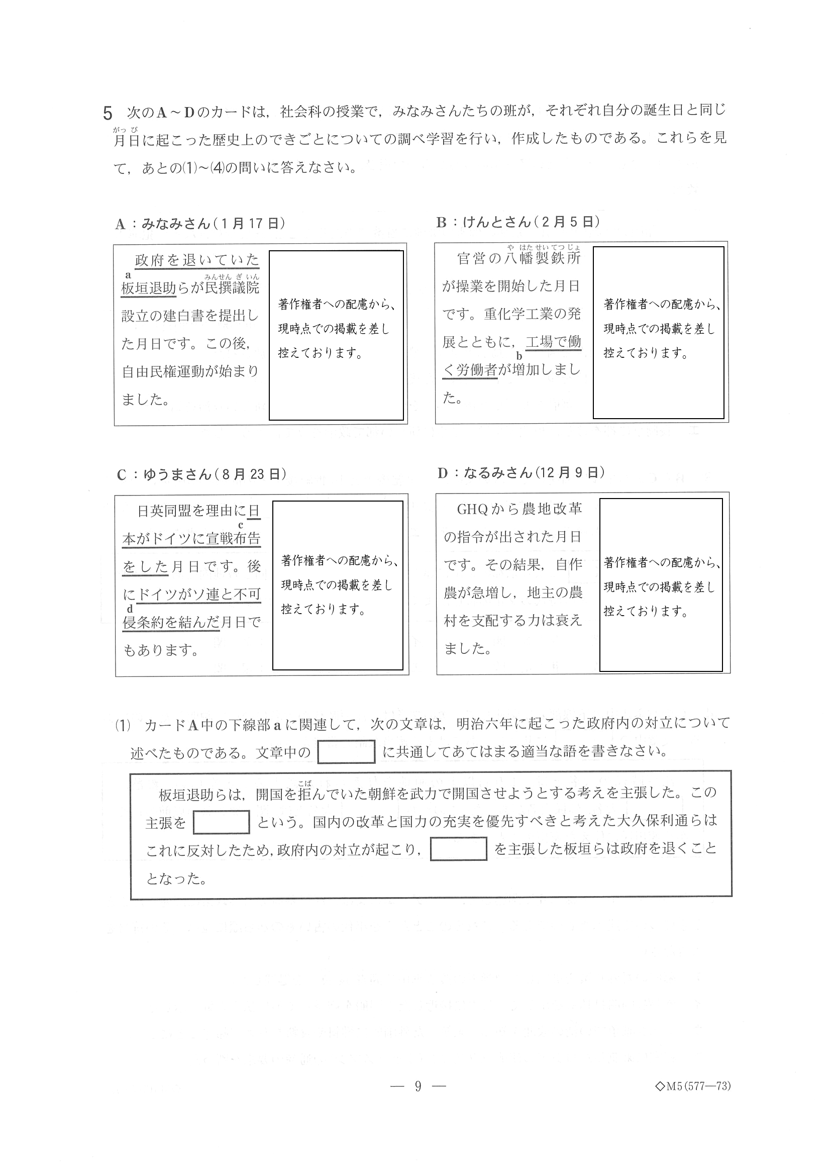 2017年度 千葉県公立高校入試（社会 後期・問題）9/13