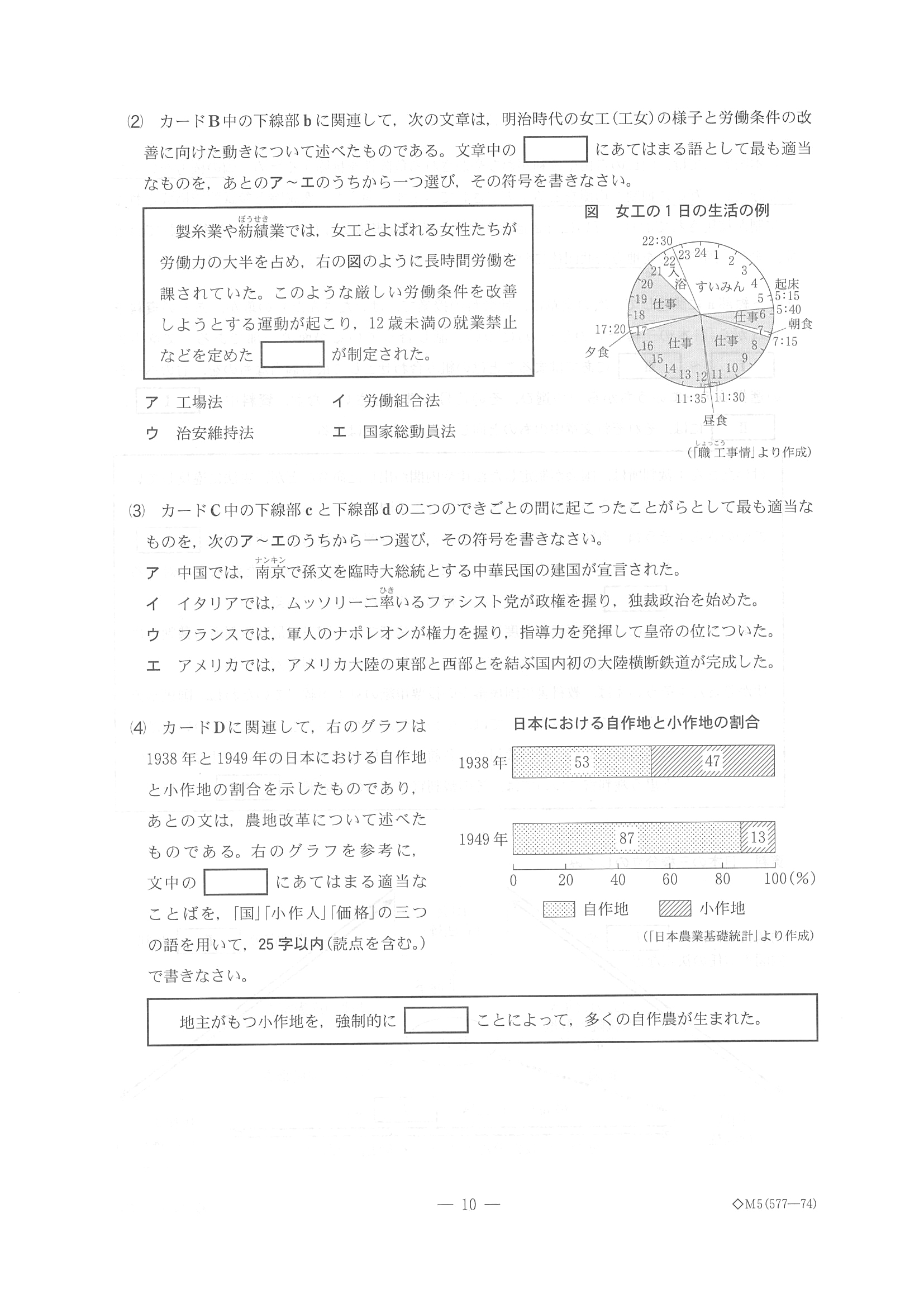 2017年度 千葉県公立高校入試（社会 後期・問題）10/13