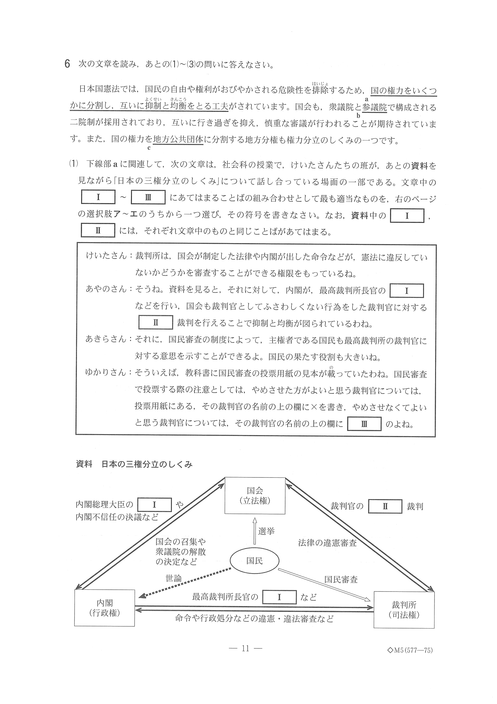 2017年度 千葉県公立高校入試（社会 後期・問題）11/13