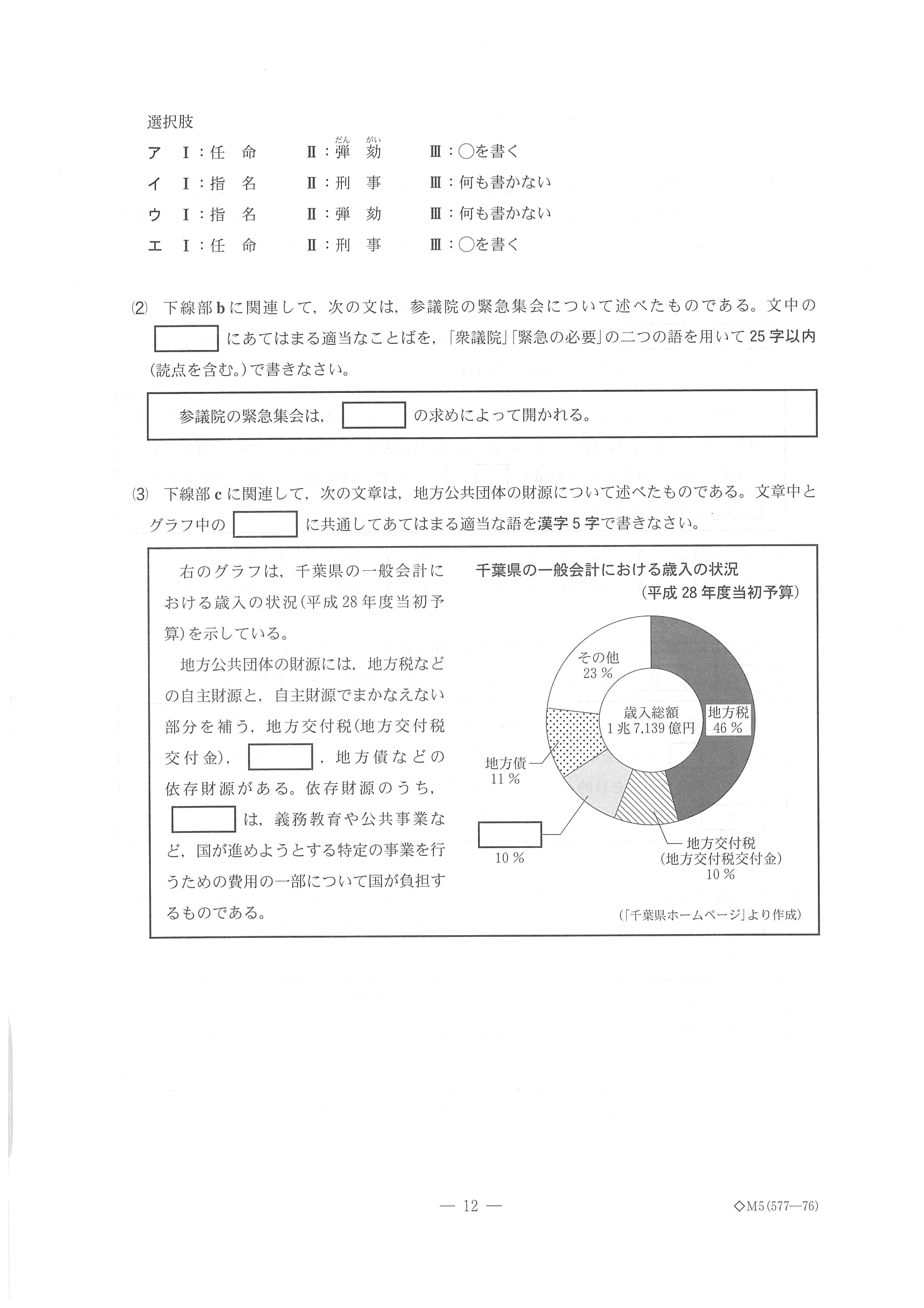 2017年度 千葉県公立高校入試（社会 後期・問題）12/13