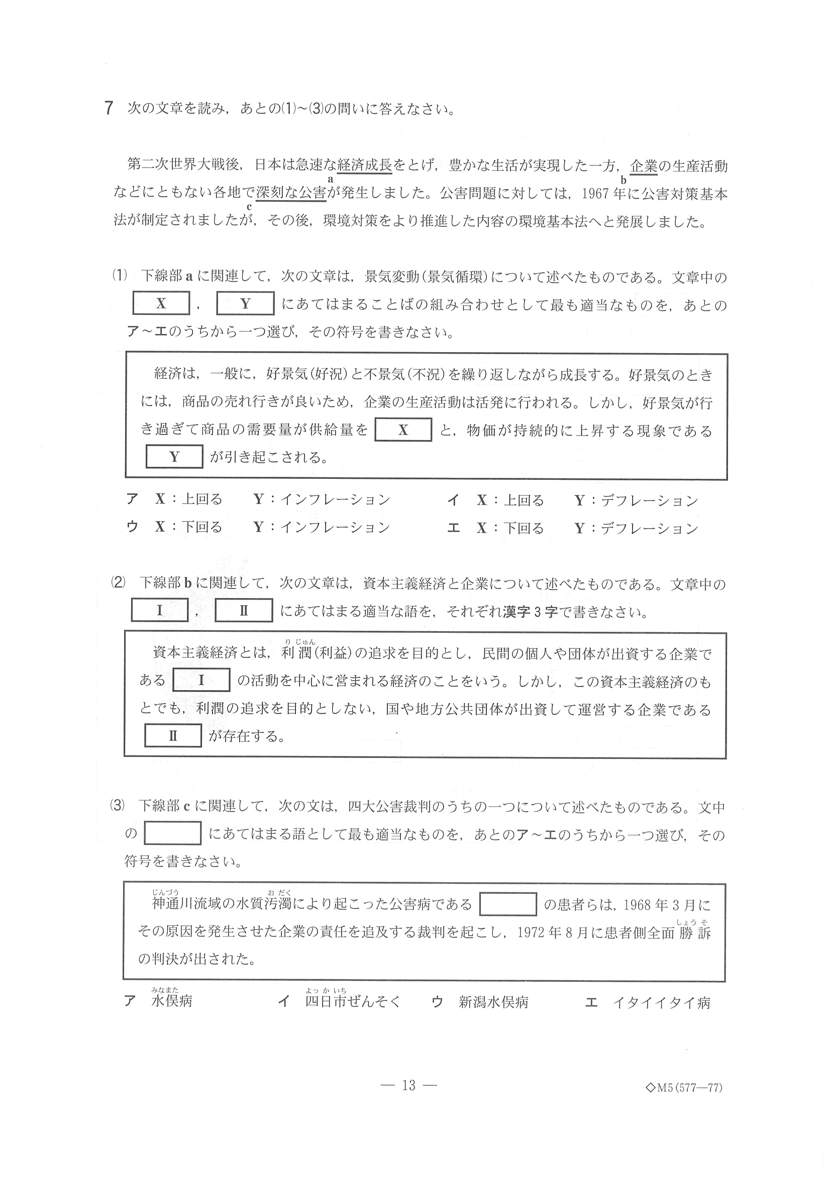 2017年度 千葉県公立高校入試（社会 後期・問題）13/13