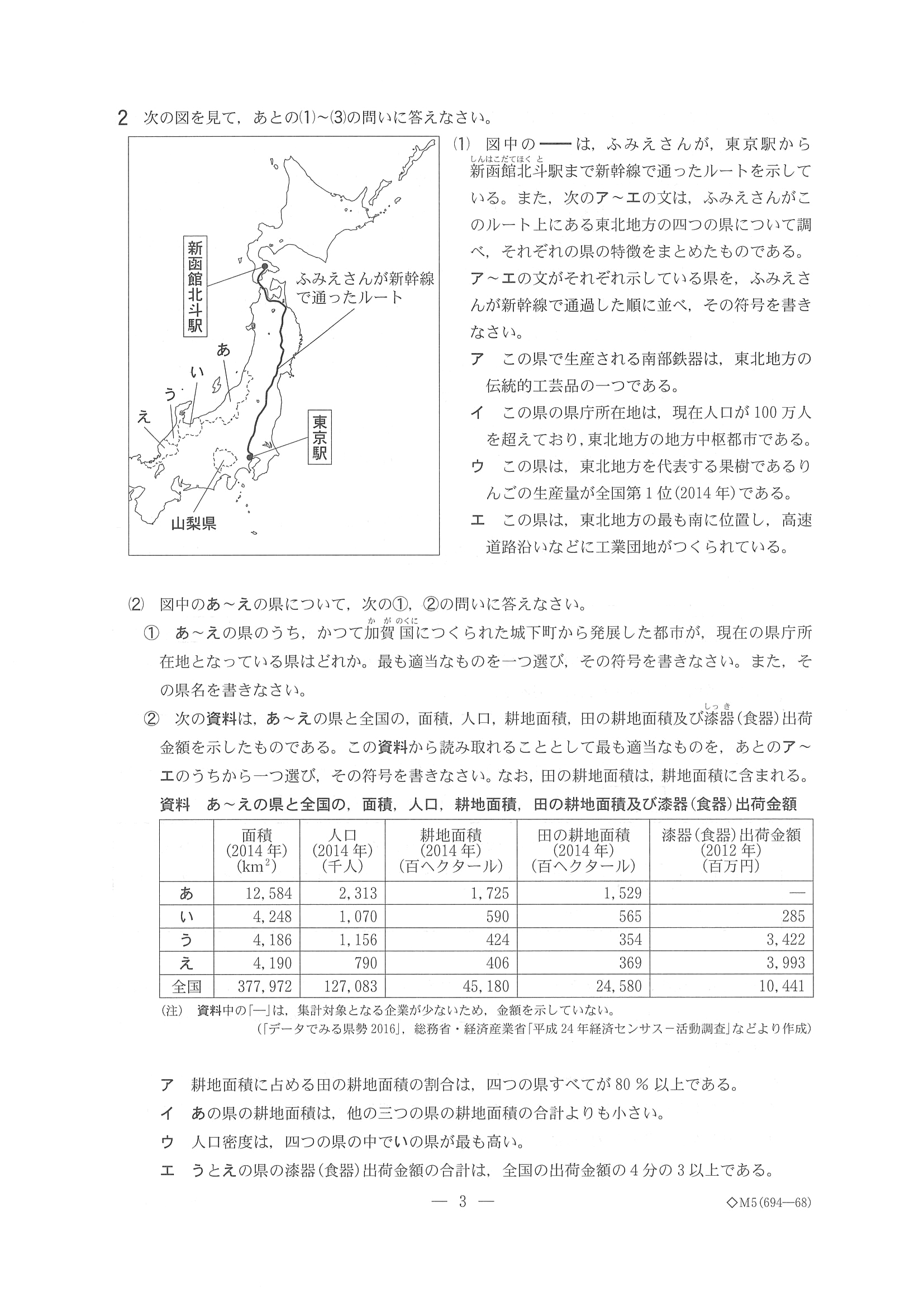 2017年度 千葉県公立高校入試（社会 前期・問題）3/14