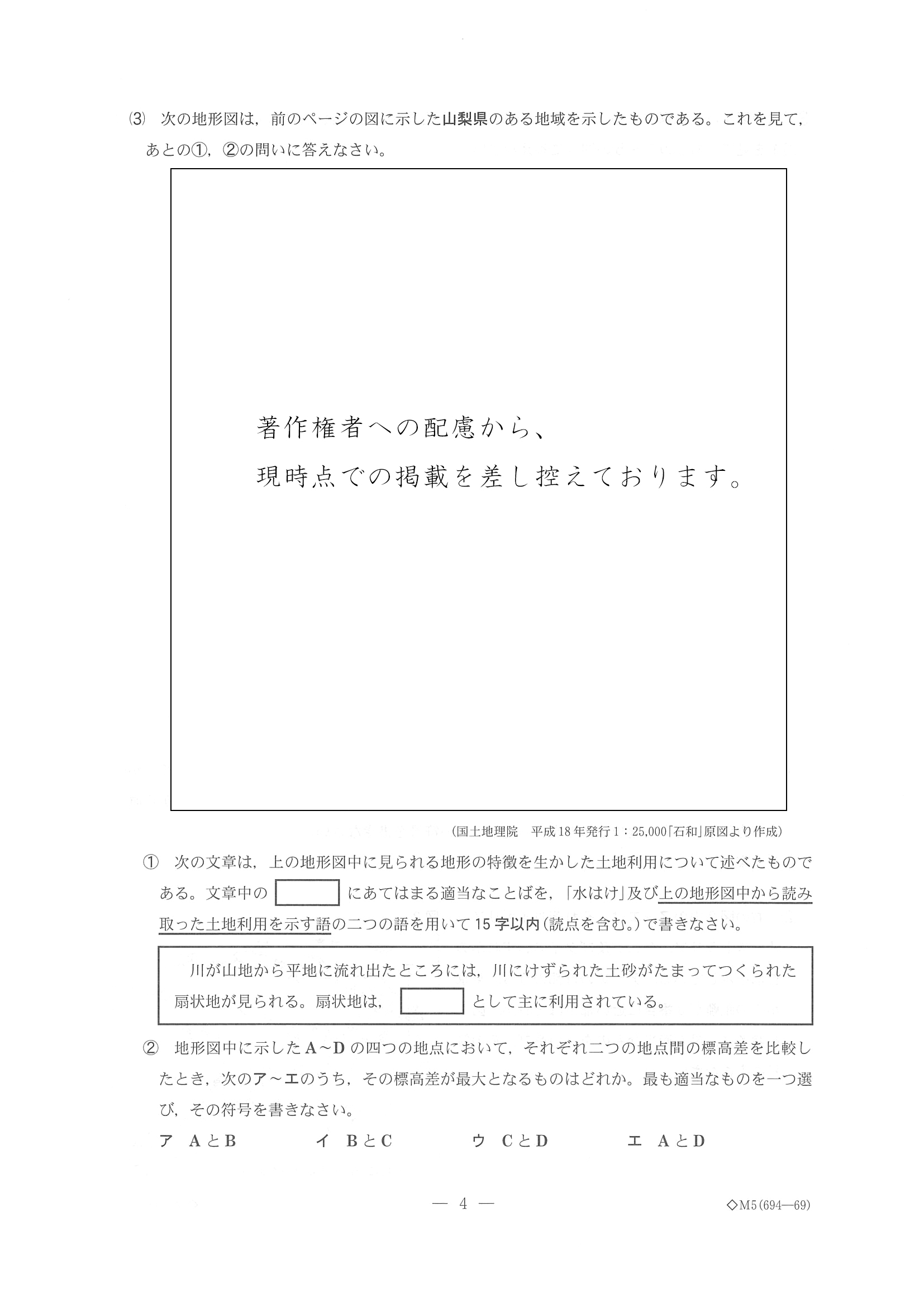 2017年度 千葉県公立高校入試（社会 前期・問題）4/14