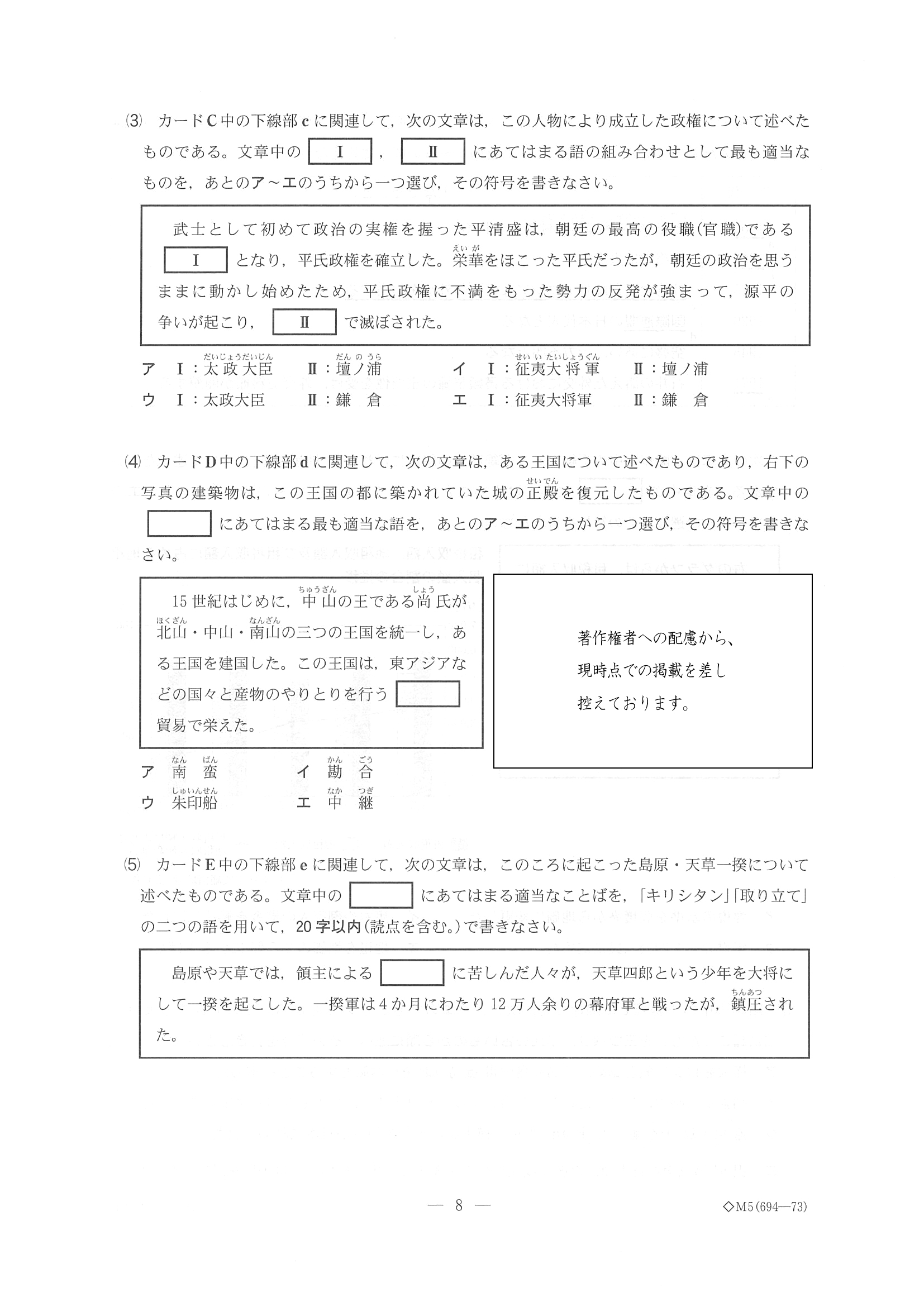 2017年度 千葉県公立高校入試（社会 前期・問題）8/14