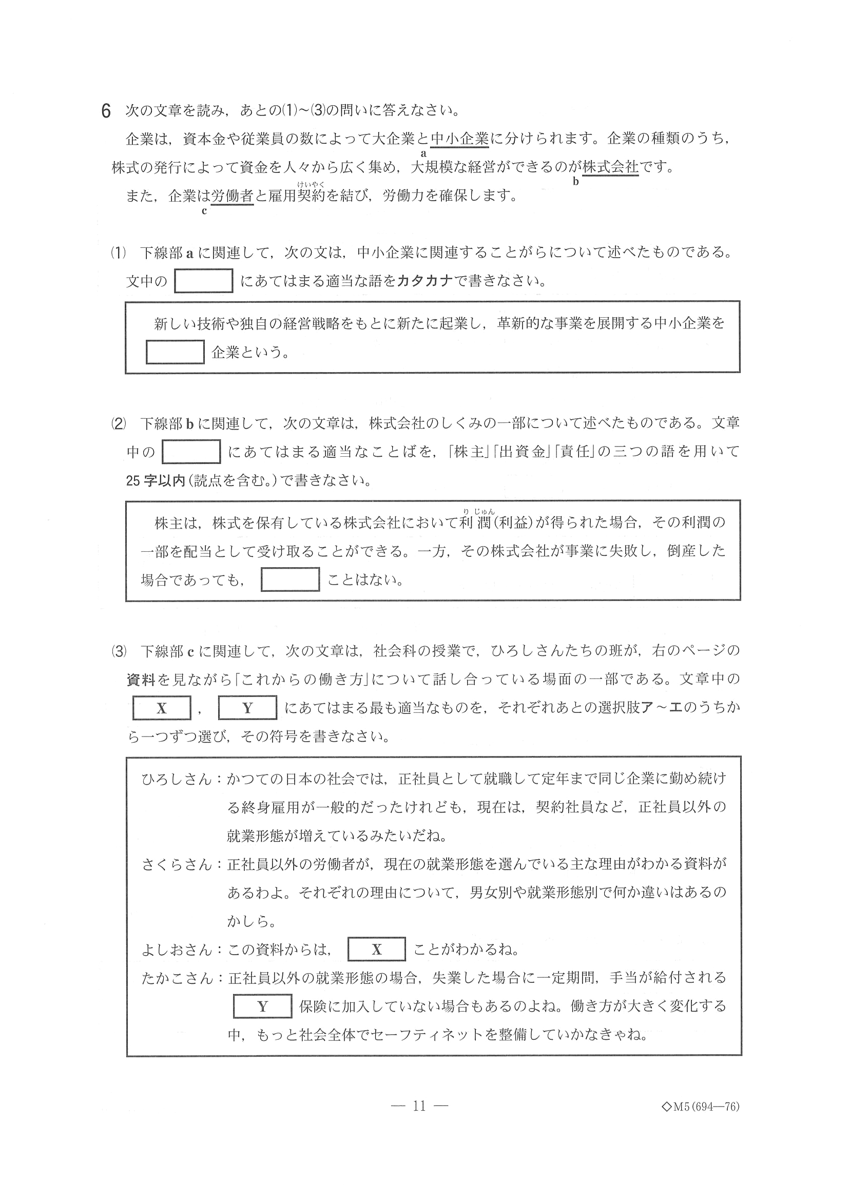 2017年度 千葉県公立高校入試（社会 前期・問題）11/14