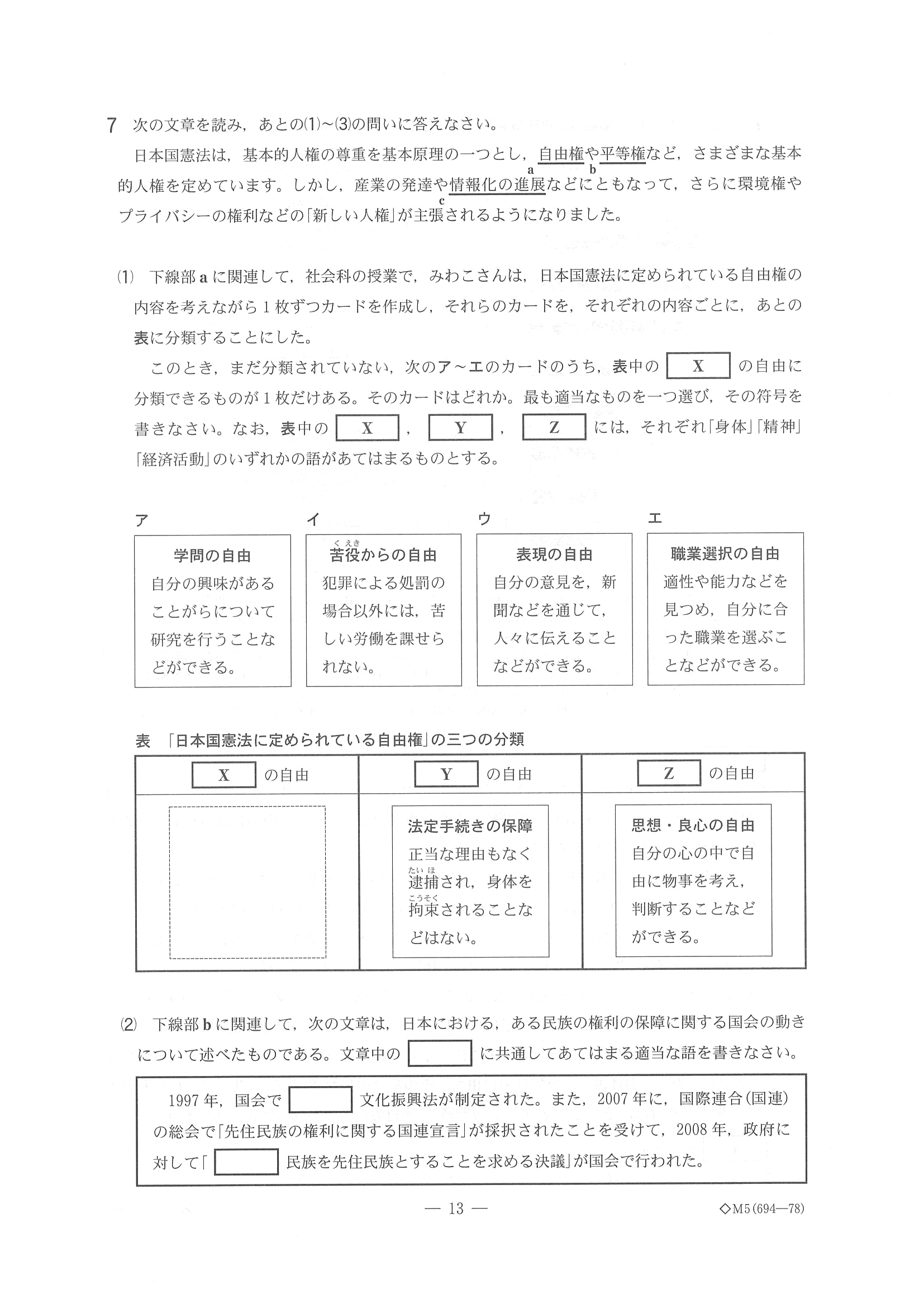 2017年度 千葉県公立高校入試（社会 前期・問題）13/14