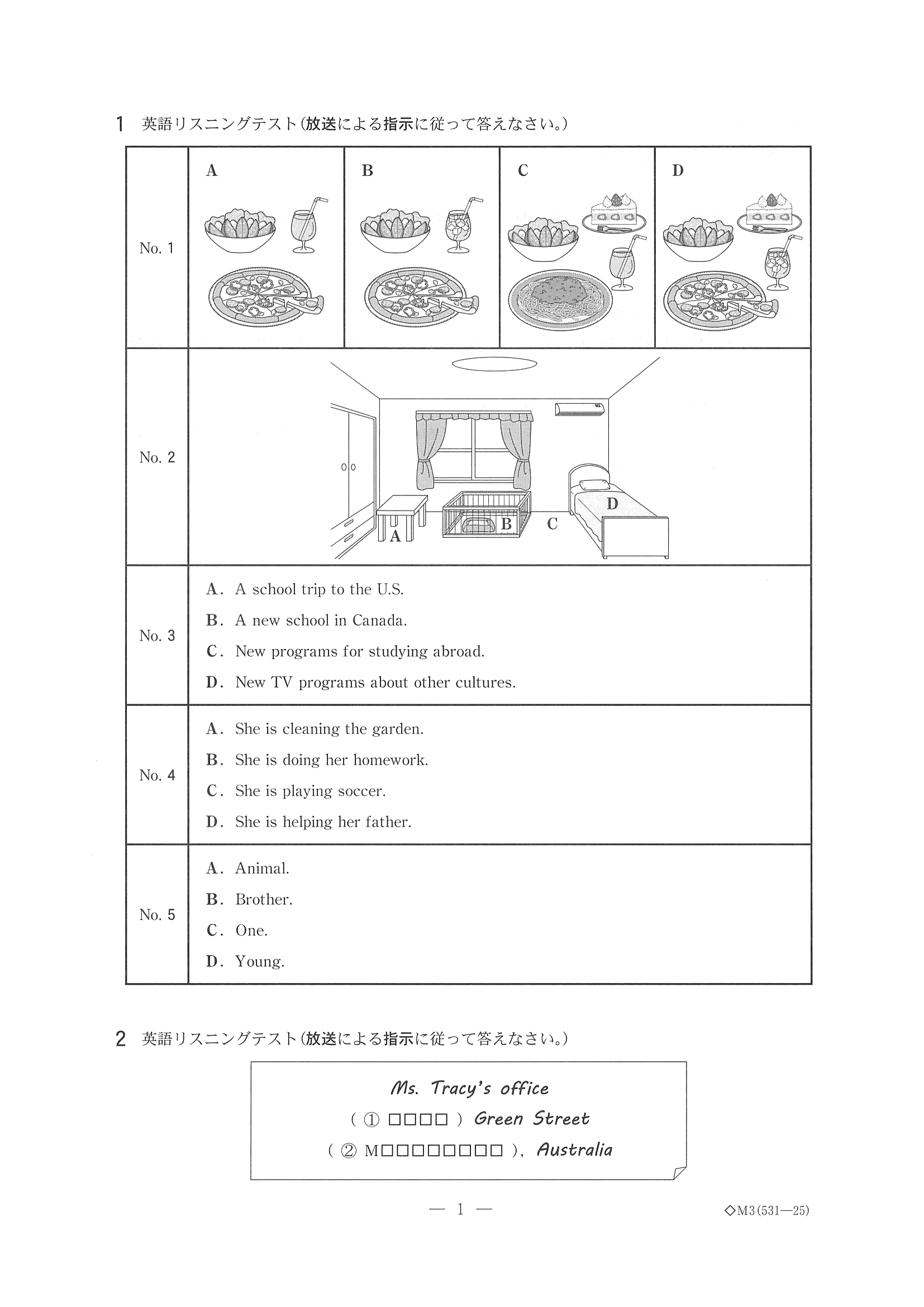 2018年度 千葉県公立高校入試（後期選抜 英語・問題）3/10