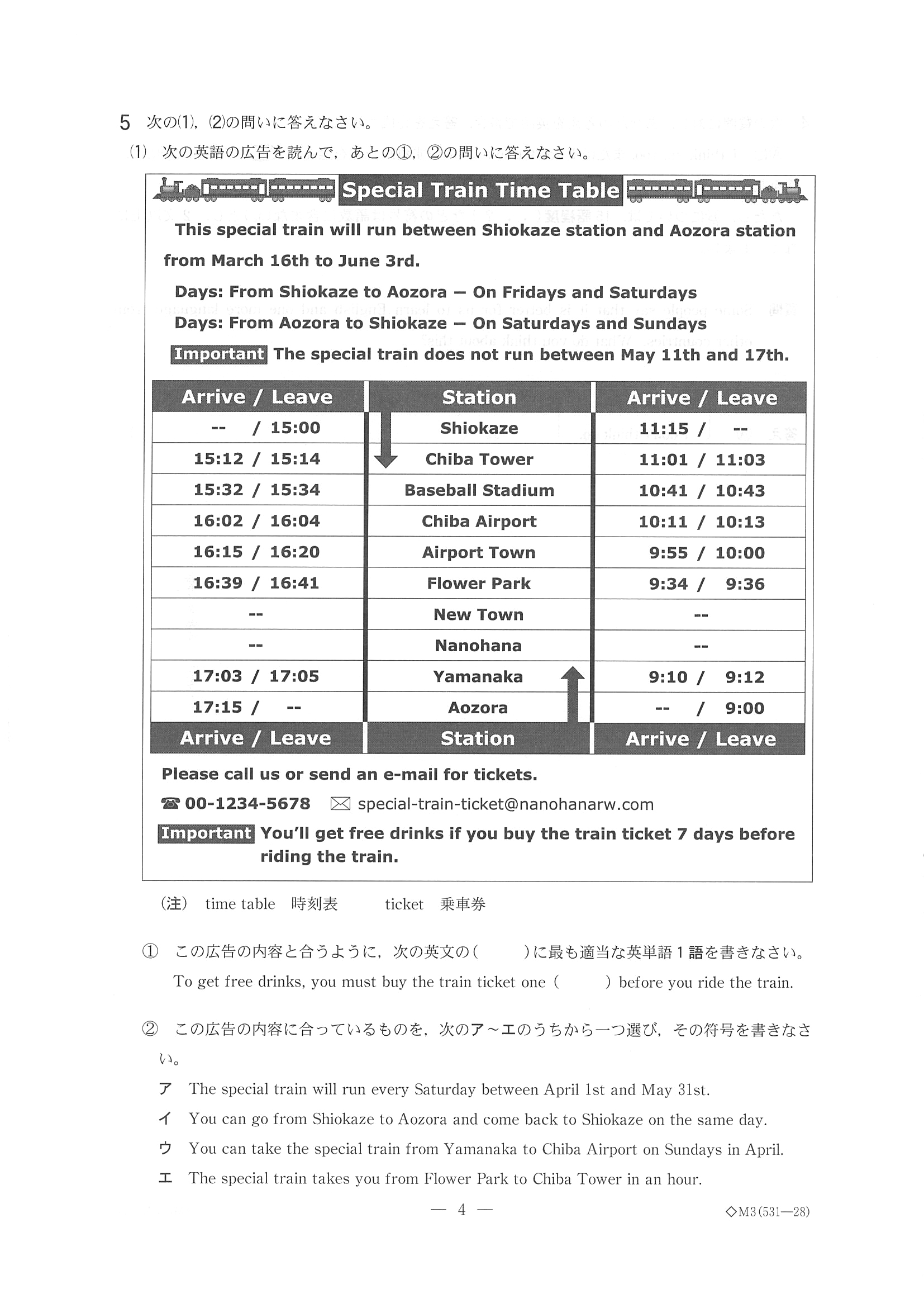 2018年度 千葉県公立高校入試（後期選抜 英語・問題）6/10