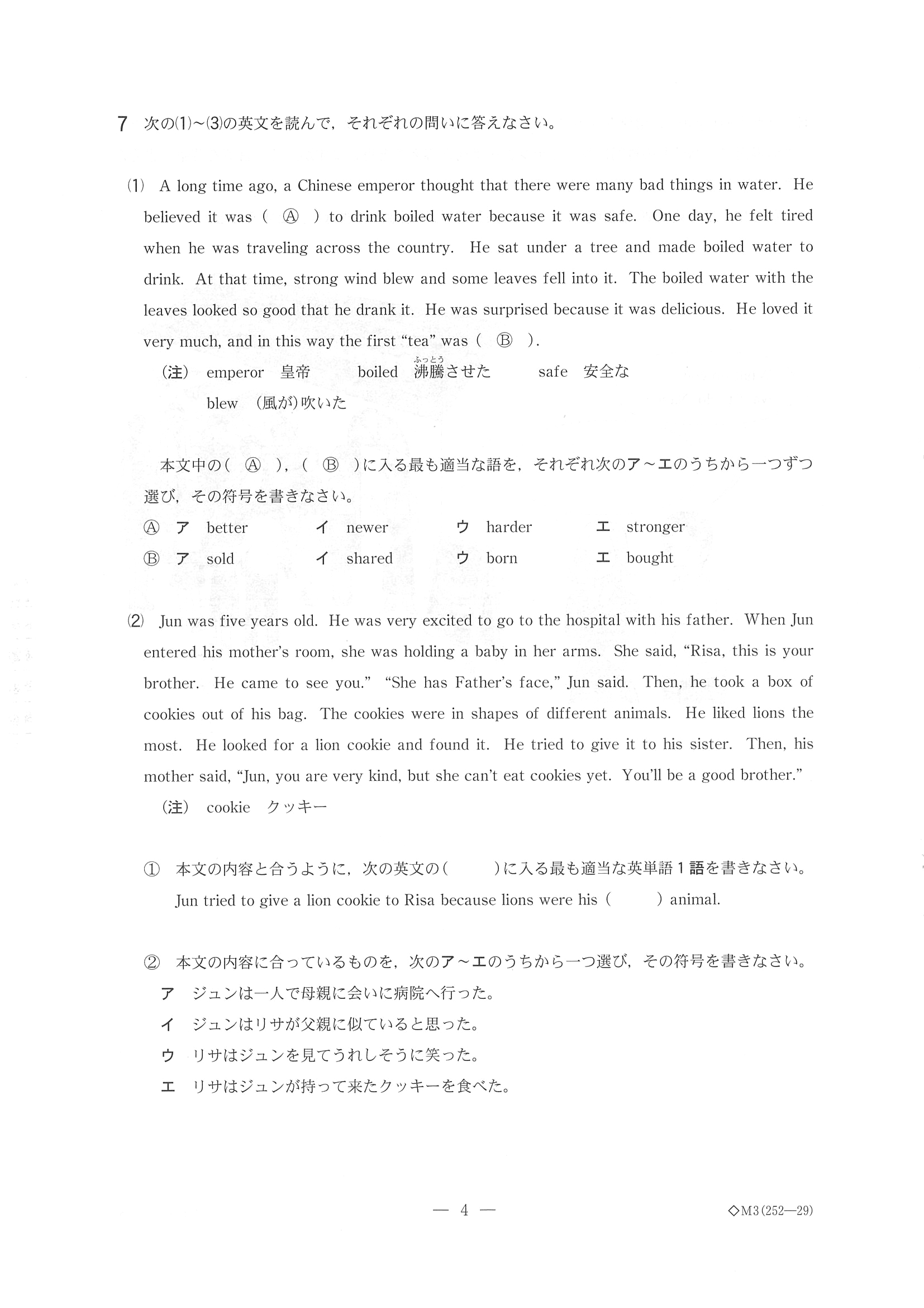 2018年度 千葉県公立高校入試［前期選抜 英語・問題］6/10