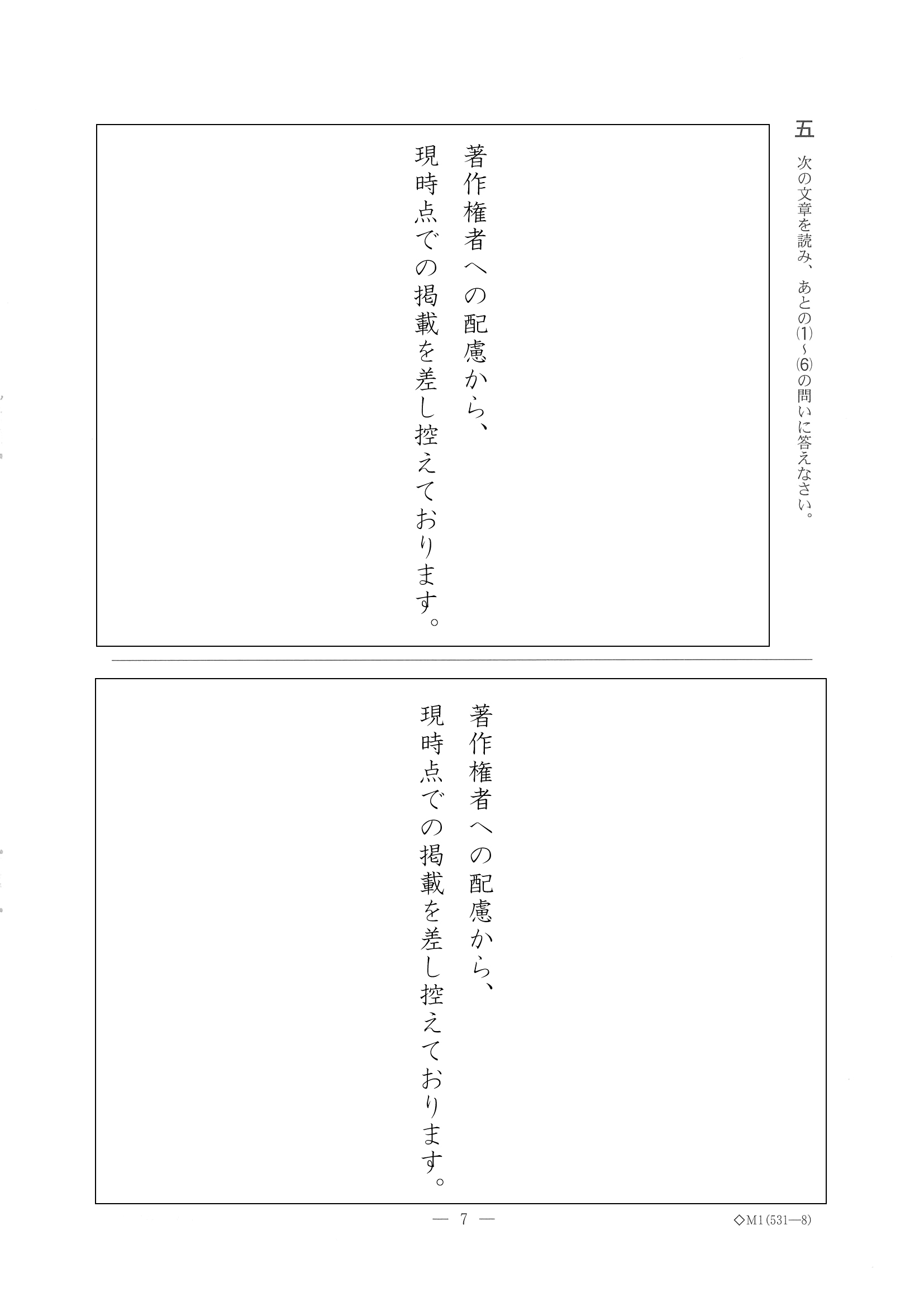 2018年度 千葉県公立高校入試［後期選抜 国語・問題］9/13