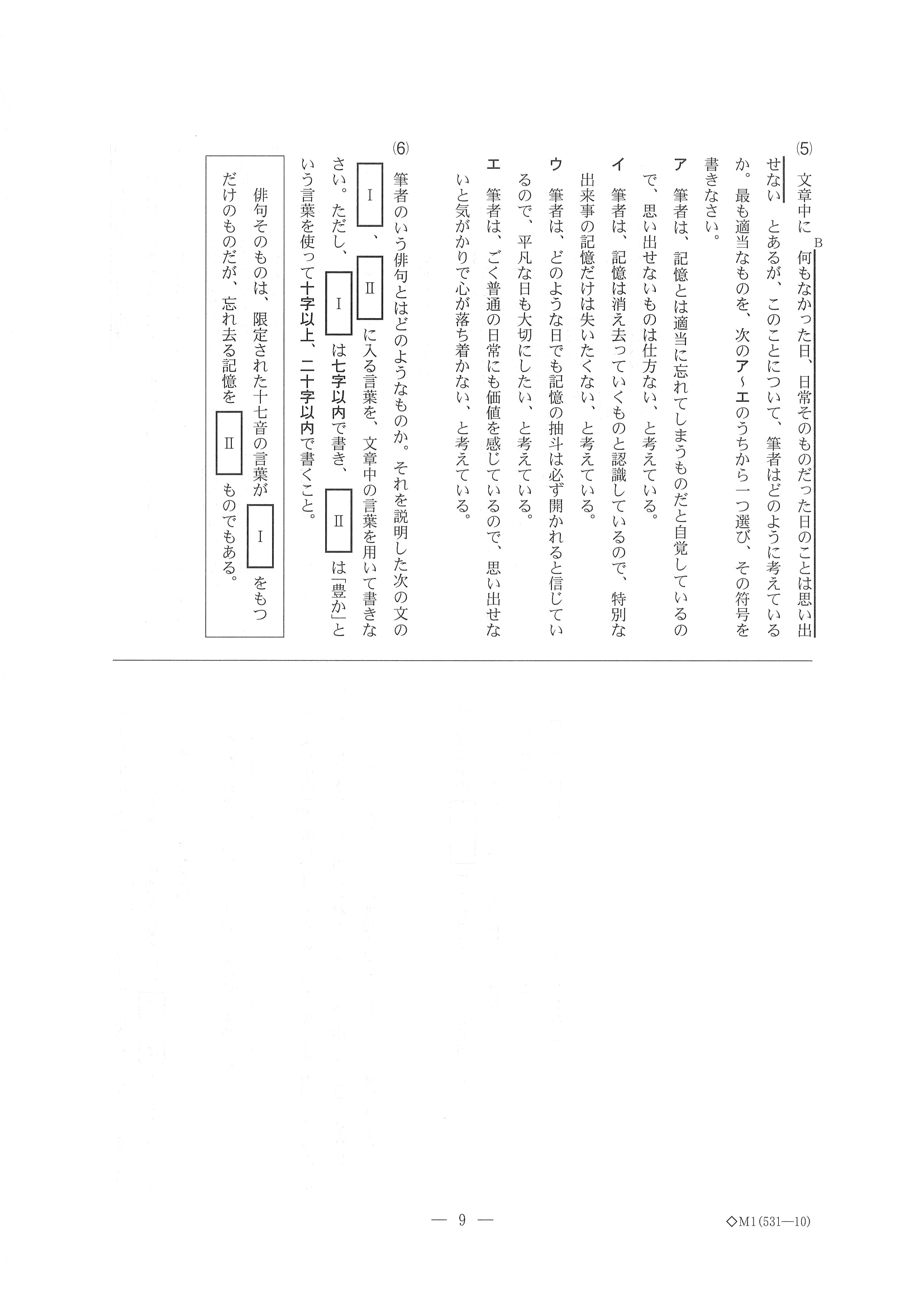 2018年度 千葉県公立高校入試（後期選抜 国語・問題）11/13