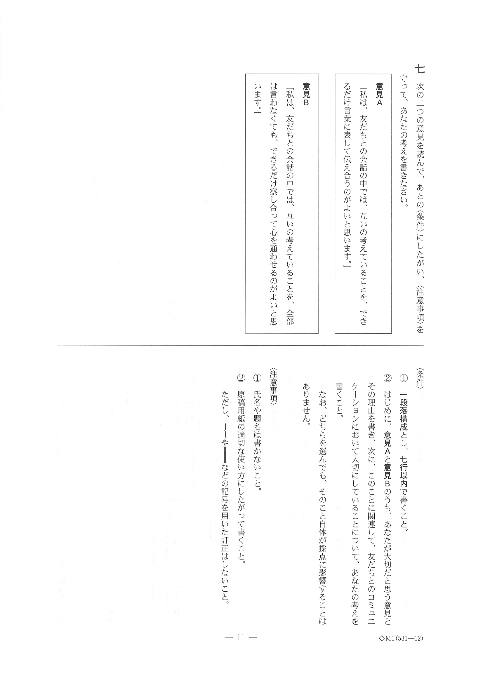 2018年度 千葉県公立高校入試［後期選抜 国語・問題］13/13