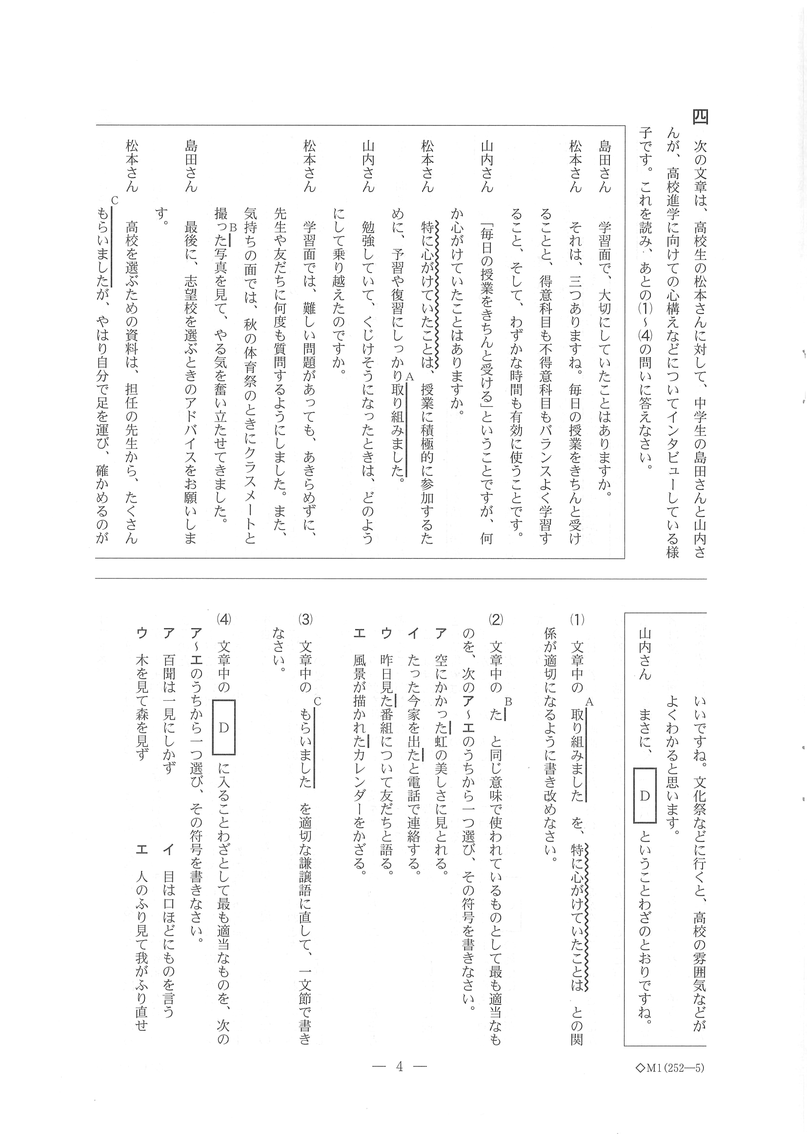 2018年度 千葉県公立高校入試［前期選抜 国語・問題］5/13