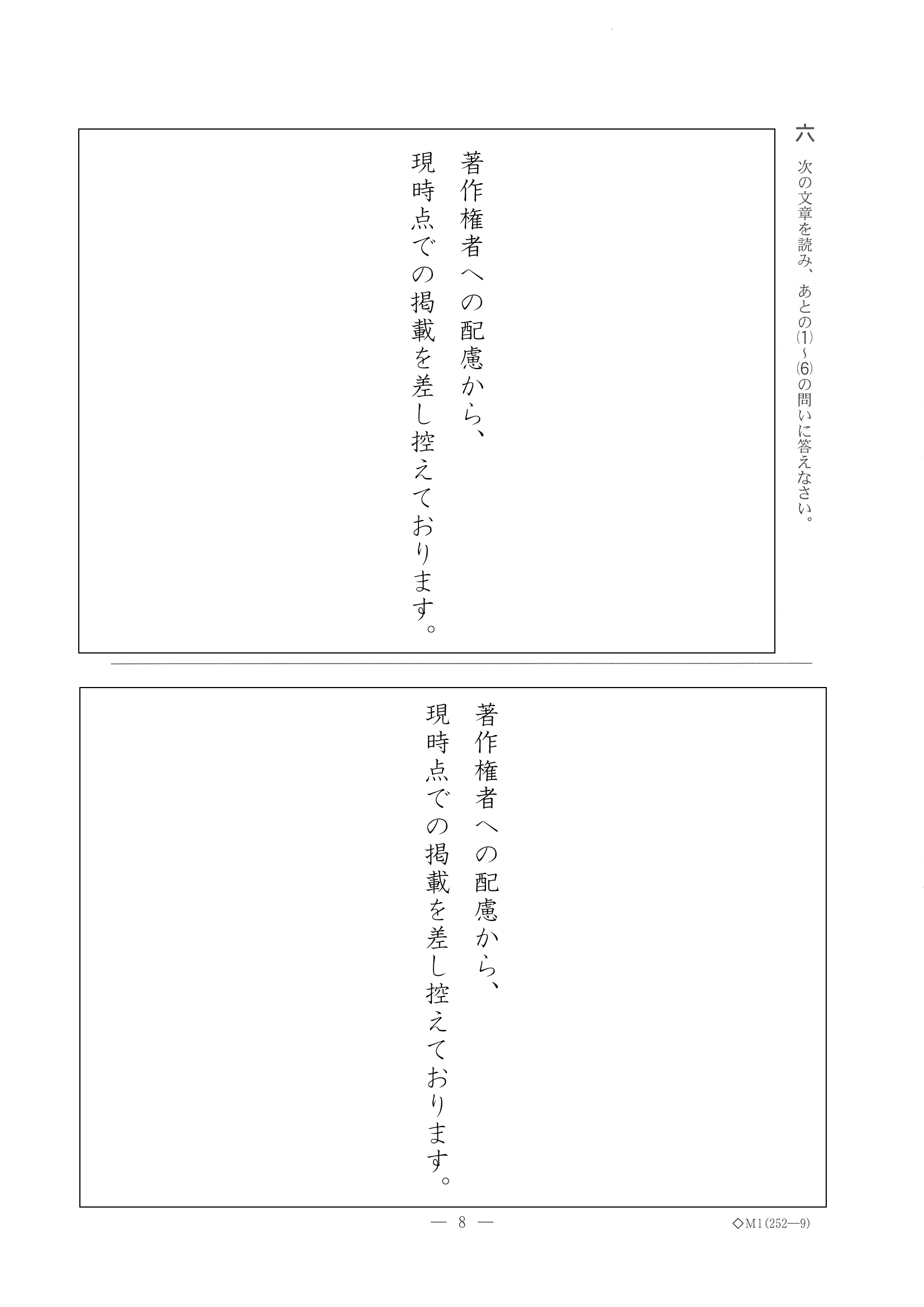 2018年度 千葉県公立高校入試［前期選抜 国語・問題］9/13