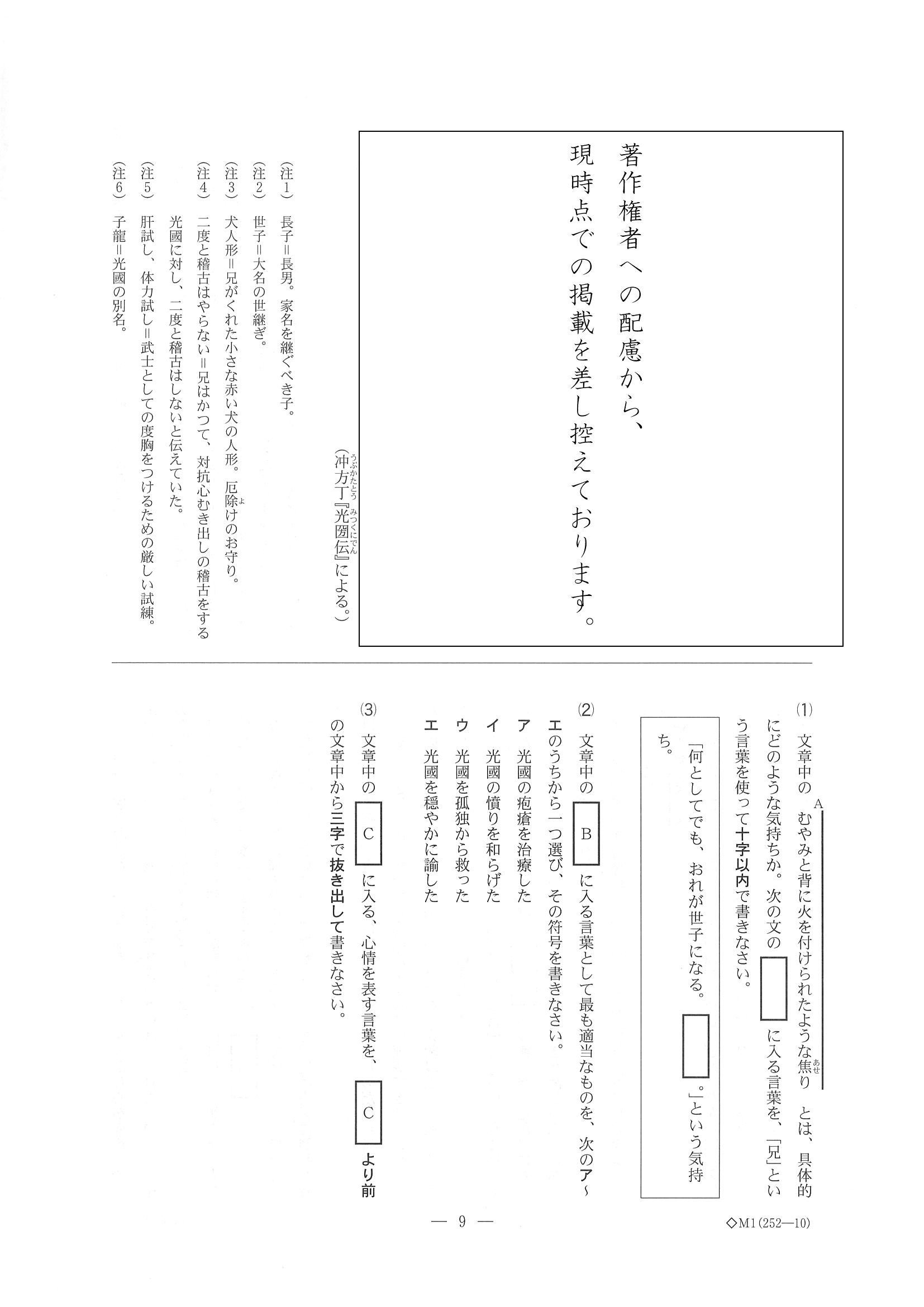 2018年度 千葉県公立高校入試［前期選抜 国語・問題］10/13