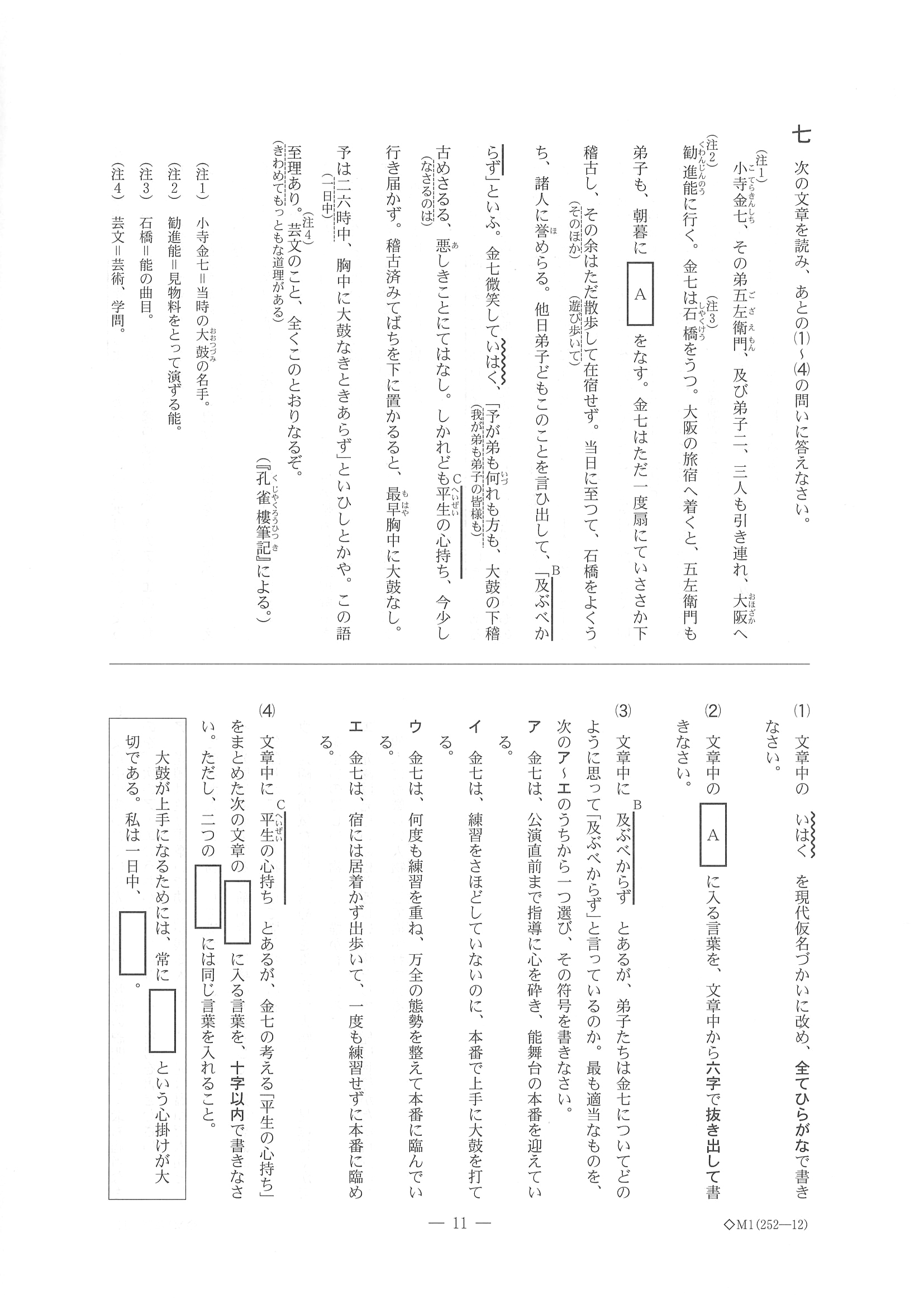 2018年度 千葉県公立高校入試［前期選抜 国語・問題］12/13