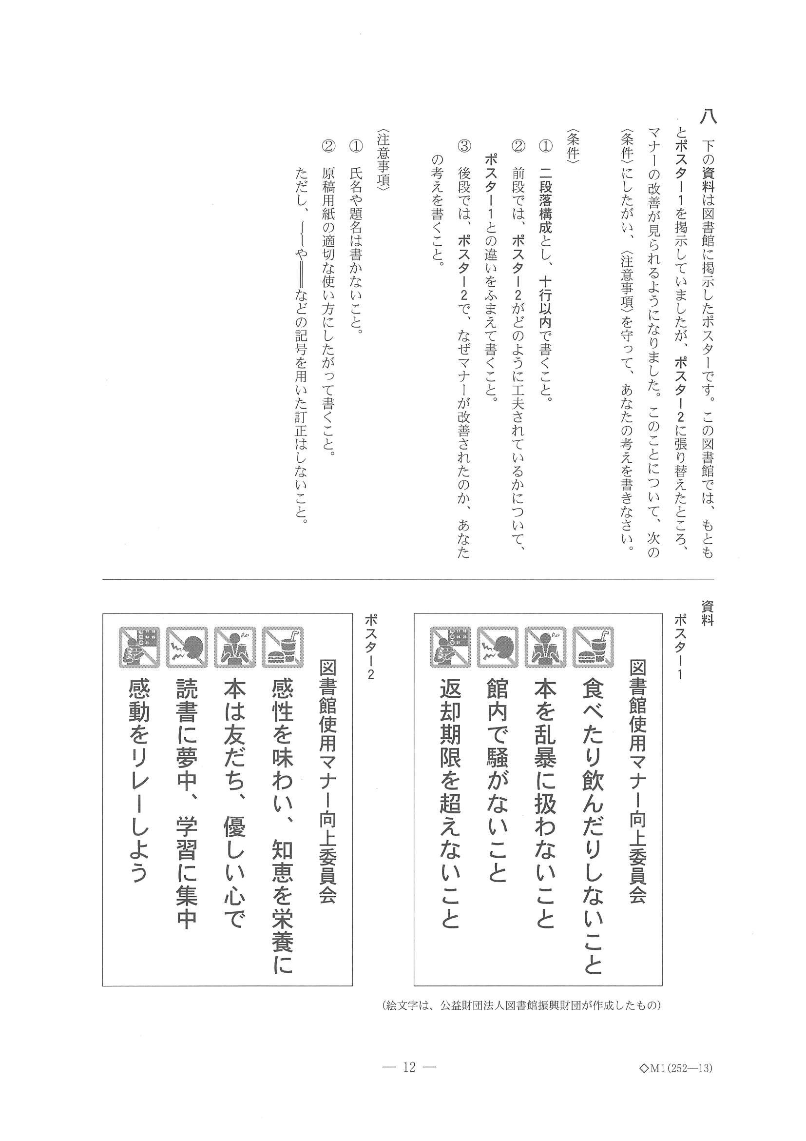 2018年度 千葉県公立高校入試［前期選抜 国語・問題］13/13