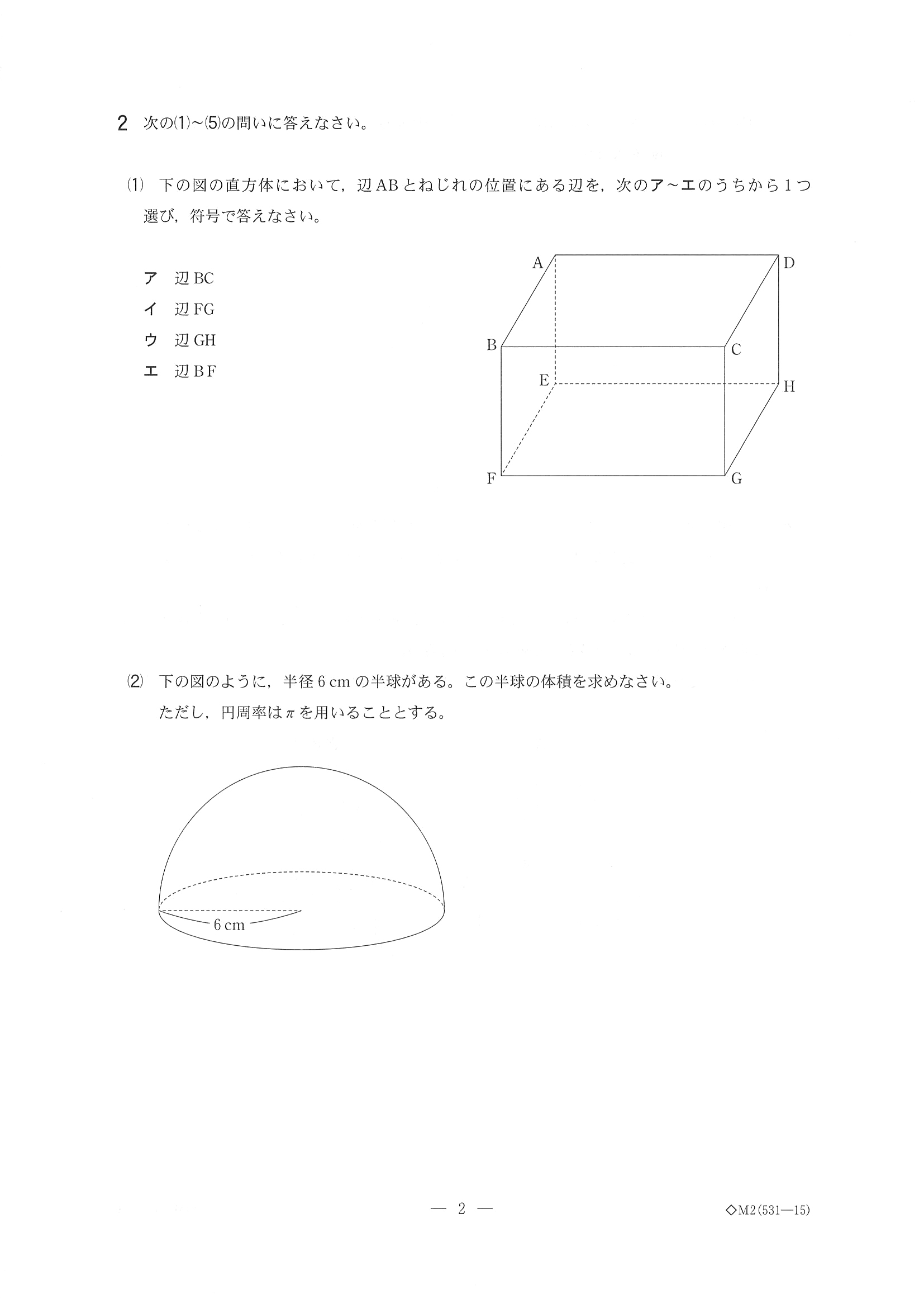 2018年度 千葉県公立高校入試［後期選抜 数学・問題］2/10