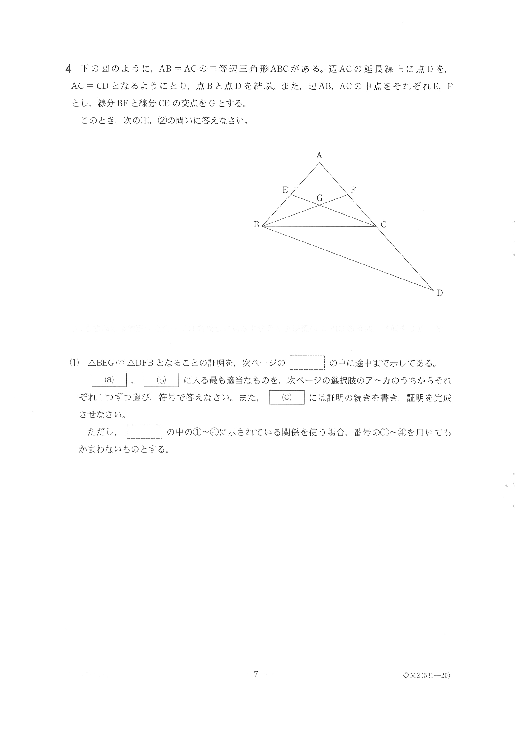 2018年度 千葉県公立高校入試［後期選抜 数学・問題］7/10