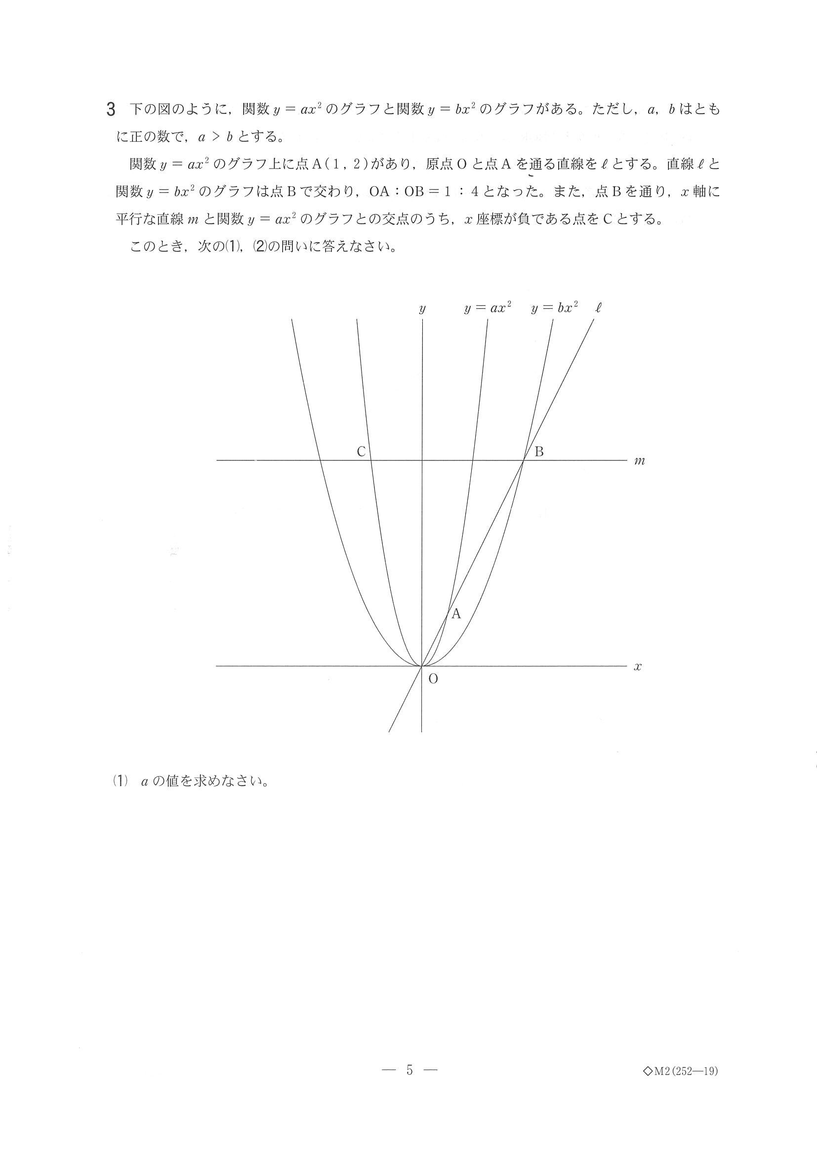 2018年度 千葉県公立高校入試（前期選抜 数学・問題）5/10