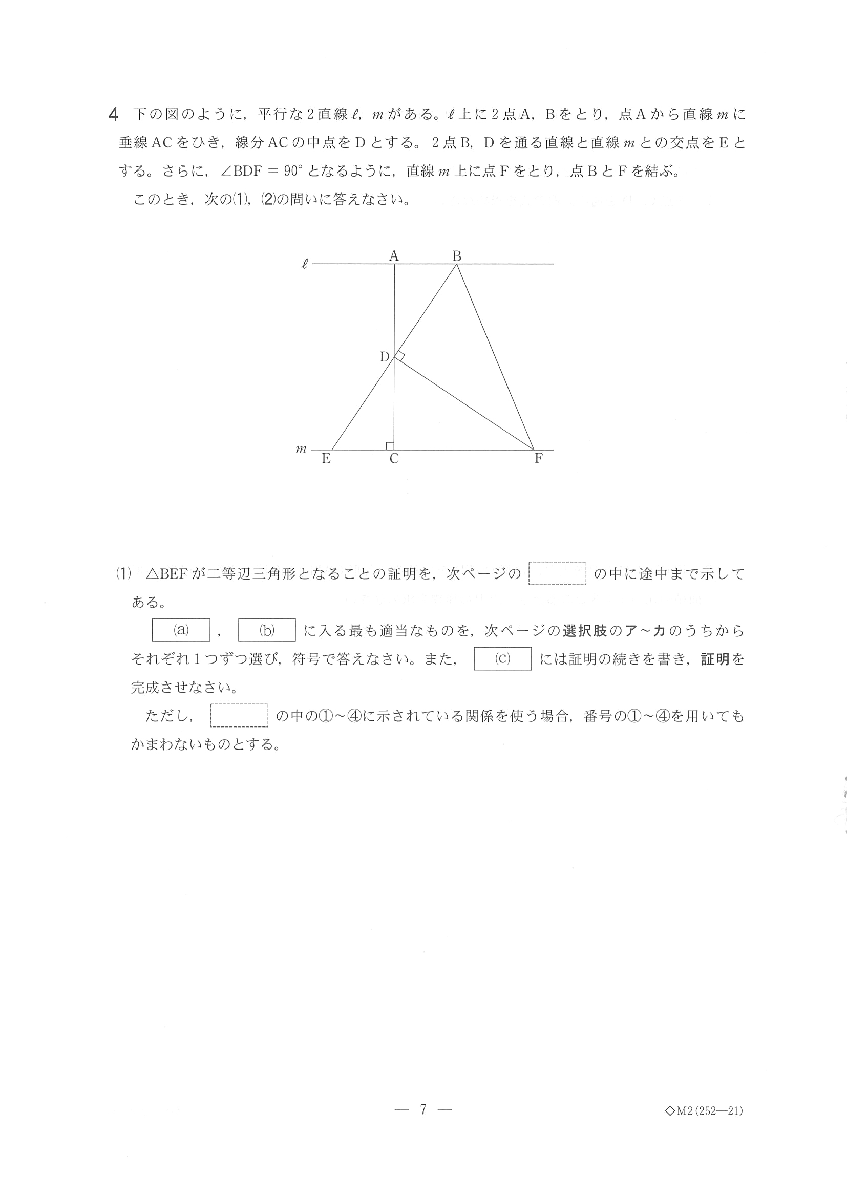 2018年度 千葉県公立高校入試［前期選抜 数学・問題］7/10