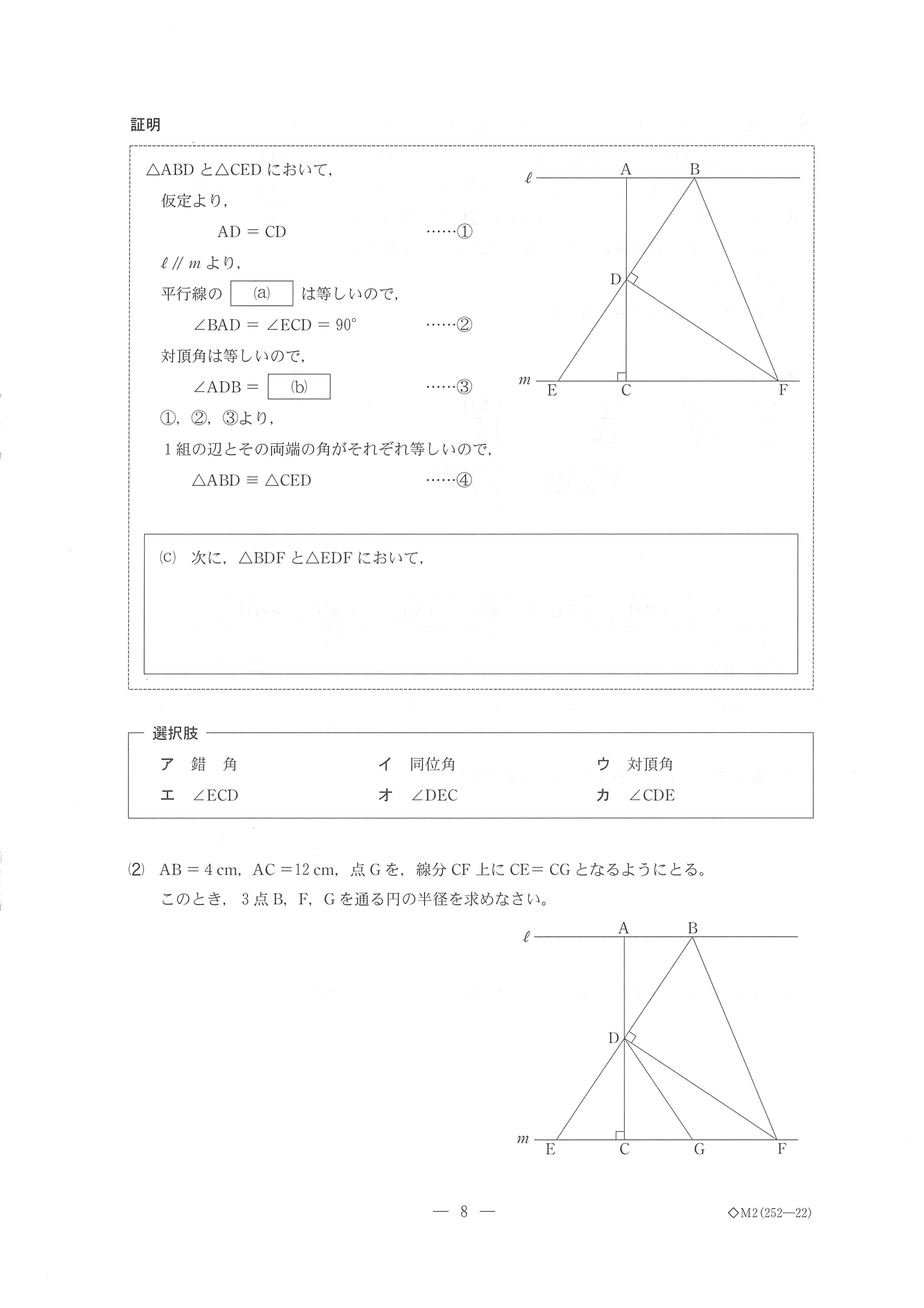 2018年度 千葉県公立高校入試［前期選抜 数学・問題］8/10