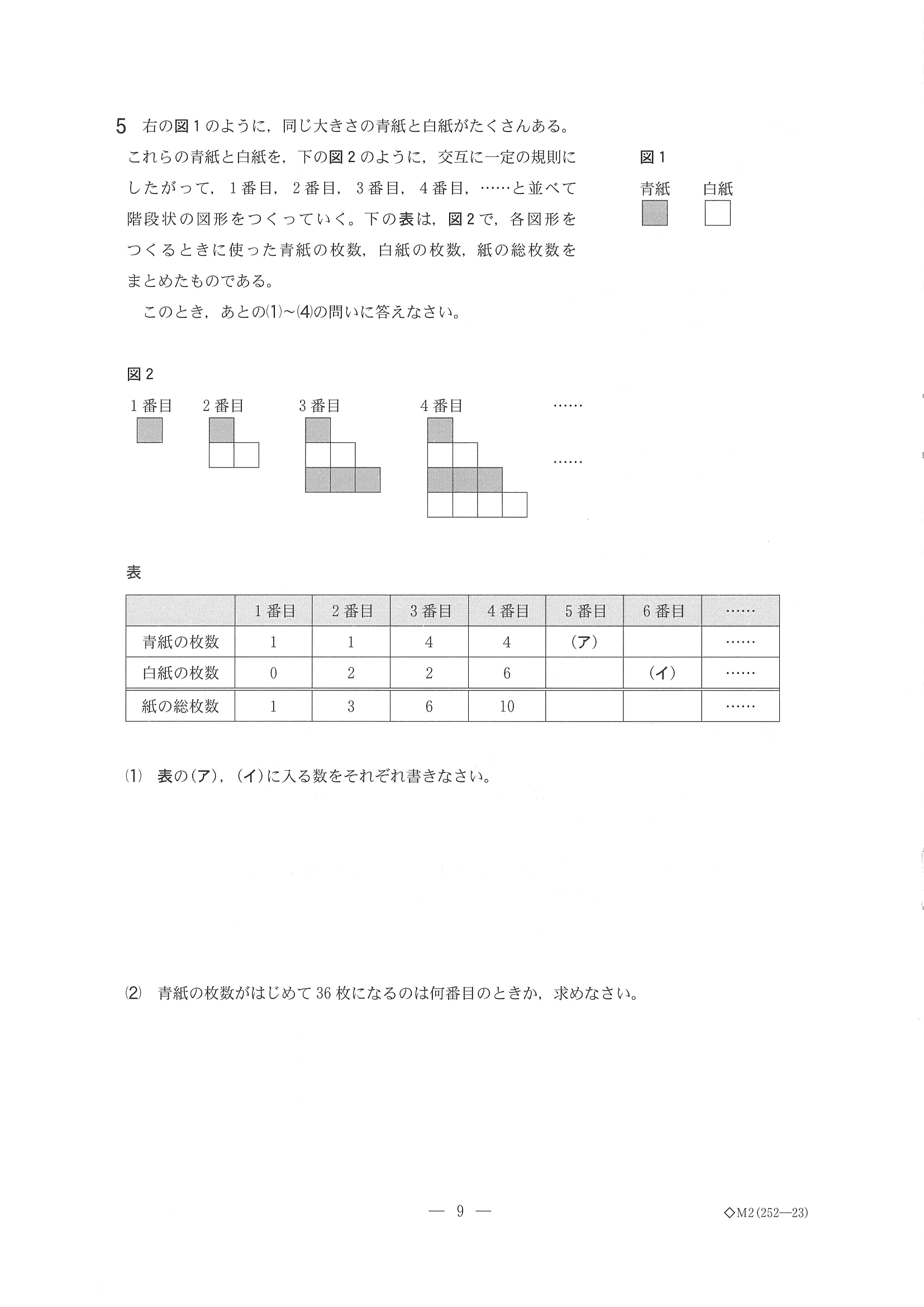 2018年度 千葉県公立高校入試［前期選抜 数学・問題］9/10