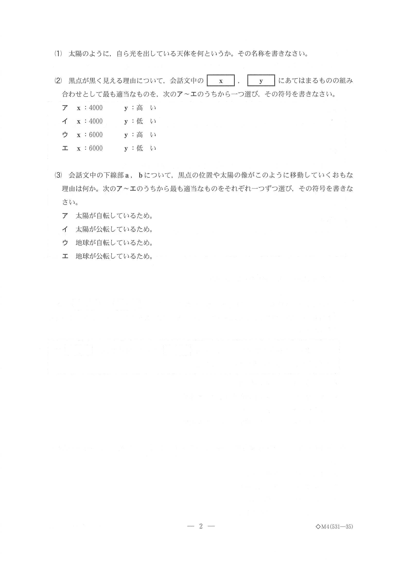 2018年度 千葉県公立高校入試（後期選抜 理科・問題）2/16