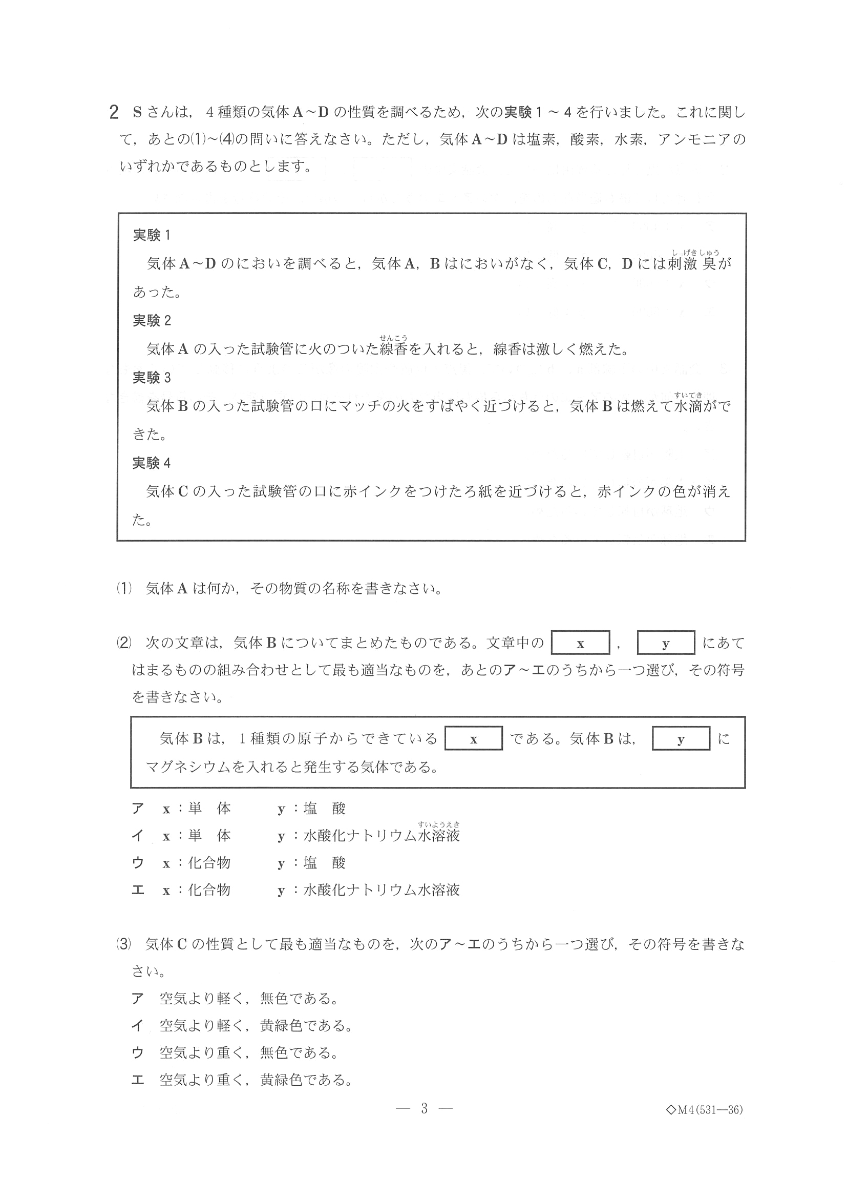 2018年度 千葉県公立高校入試［後期選抜 理科・問題］3/16