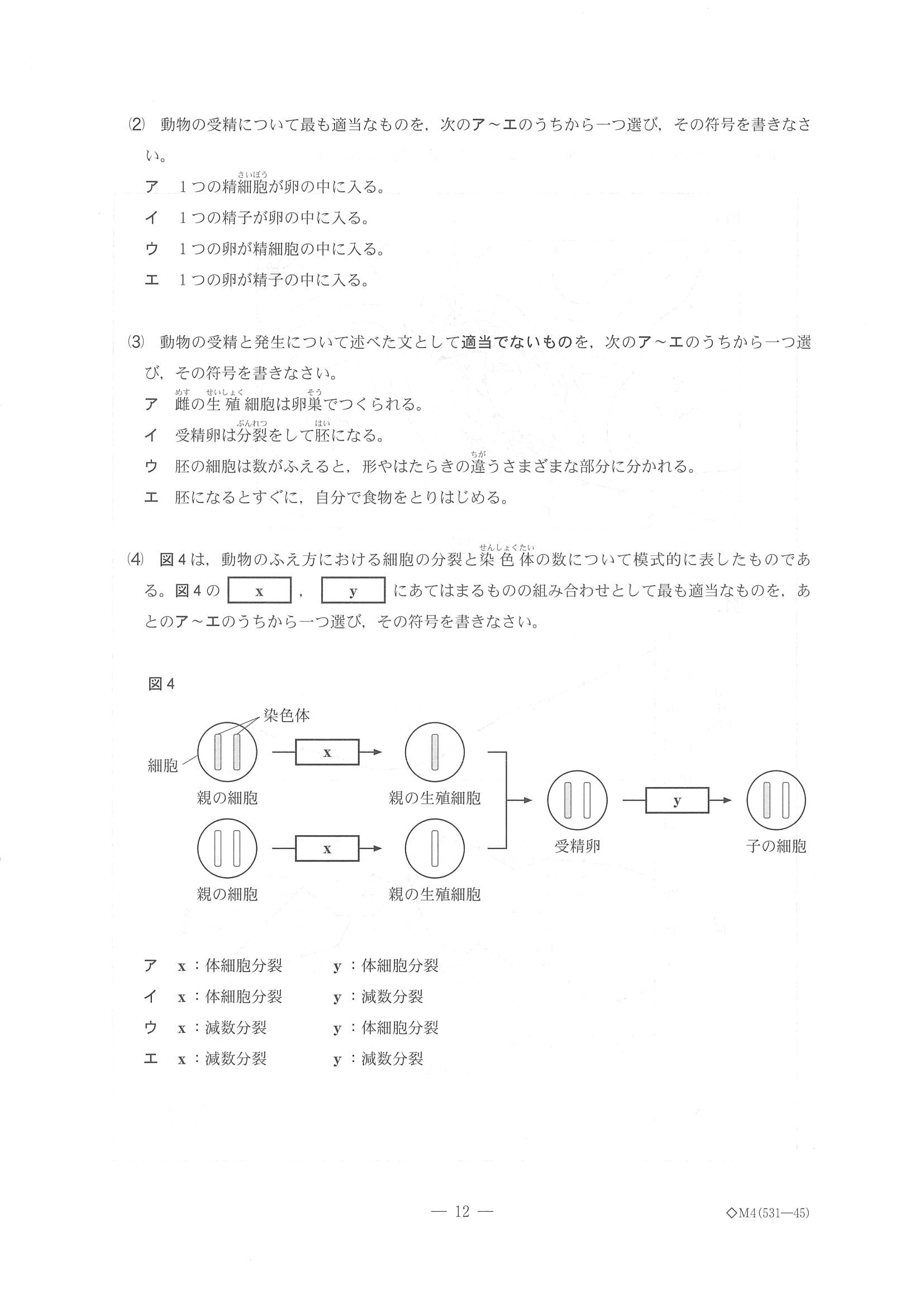 2018年度 千葉県公立高校入試［後期選抜 理科・問題］12/16