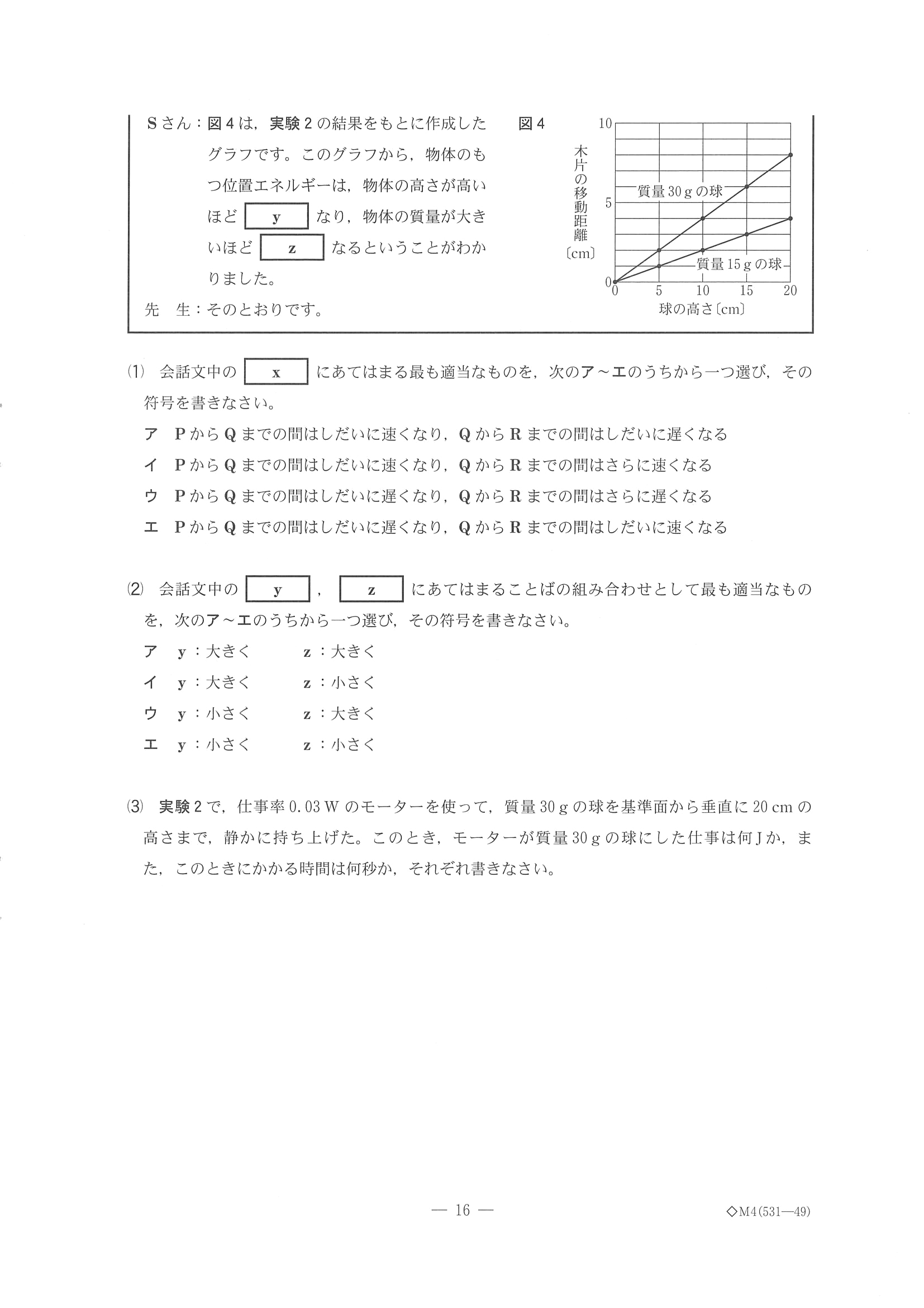 2018年度 千葉県公立高校入試（後期選抜 理科・問題）16/16