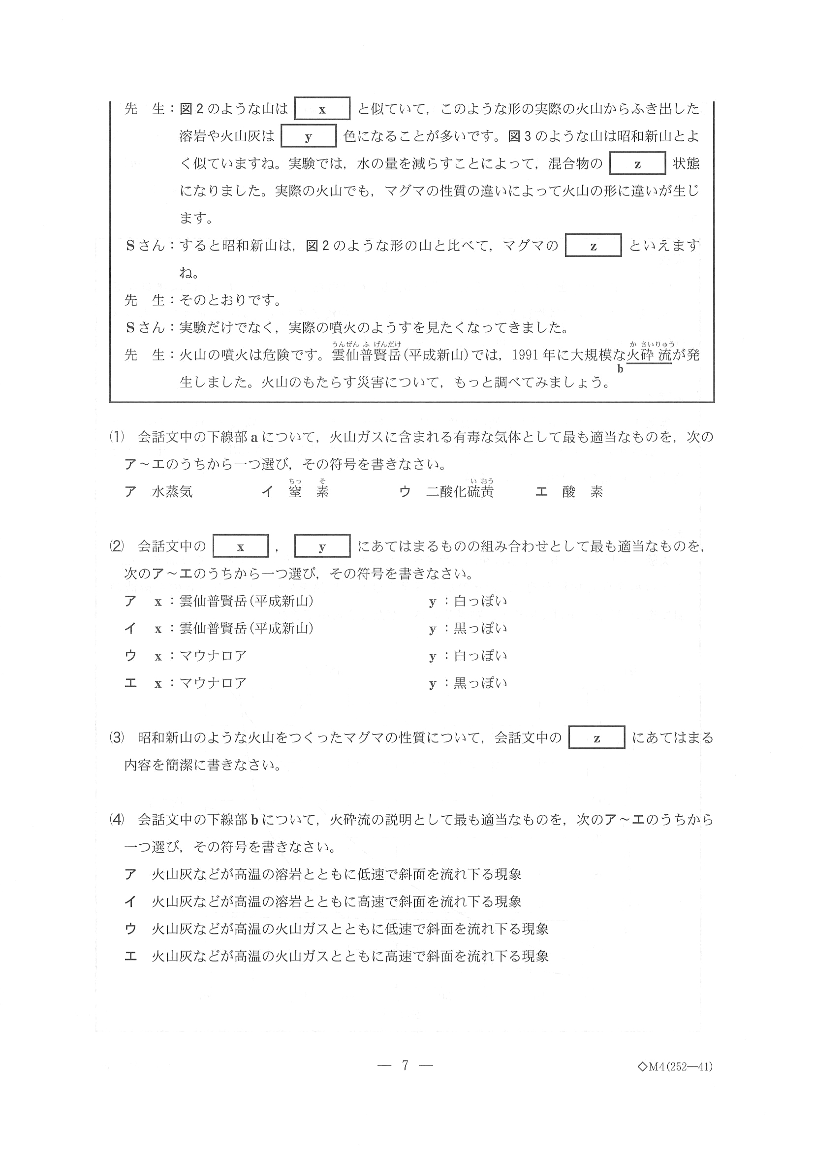 2018年度 千葉県公立高校入試［前期選抜 理科・問題］7/17