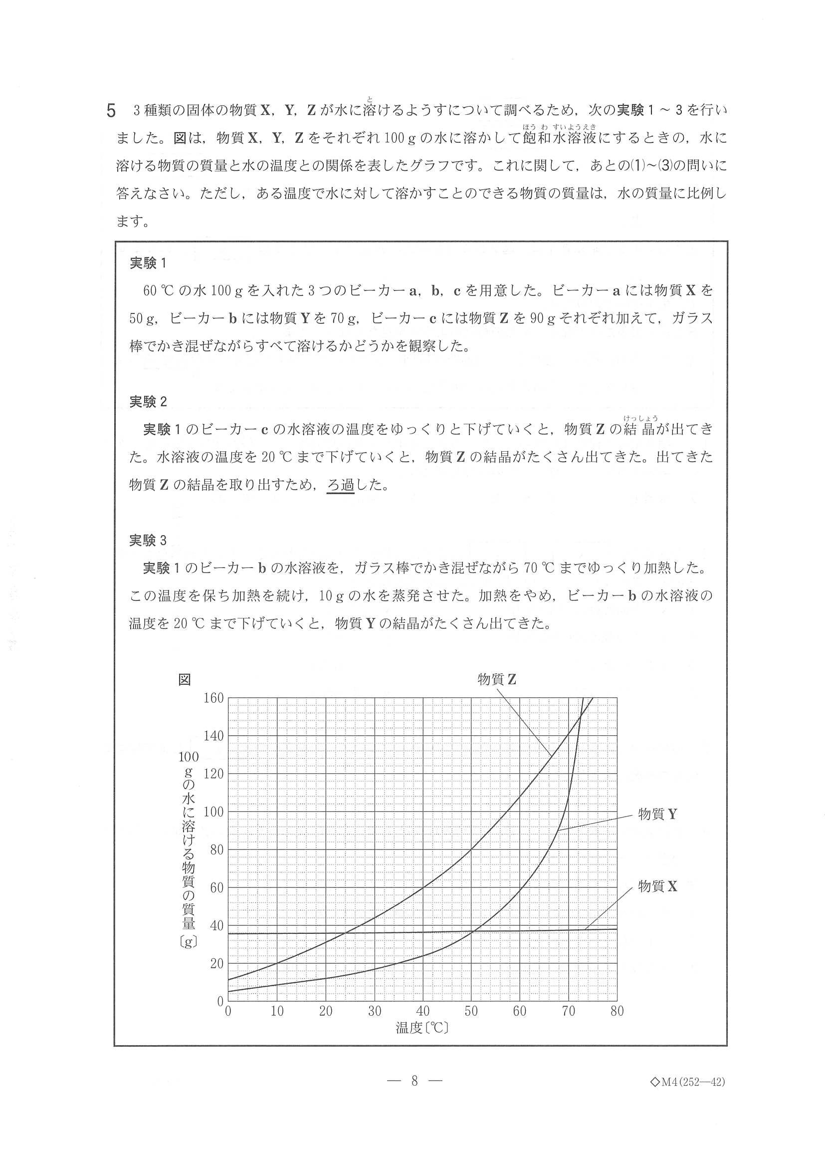 2018年度 千葉県公立高校入試［前期選抜 理科・問題］8/17