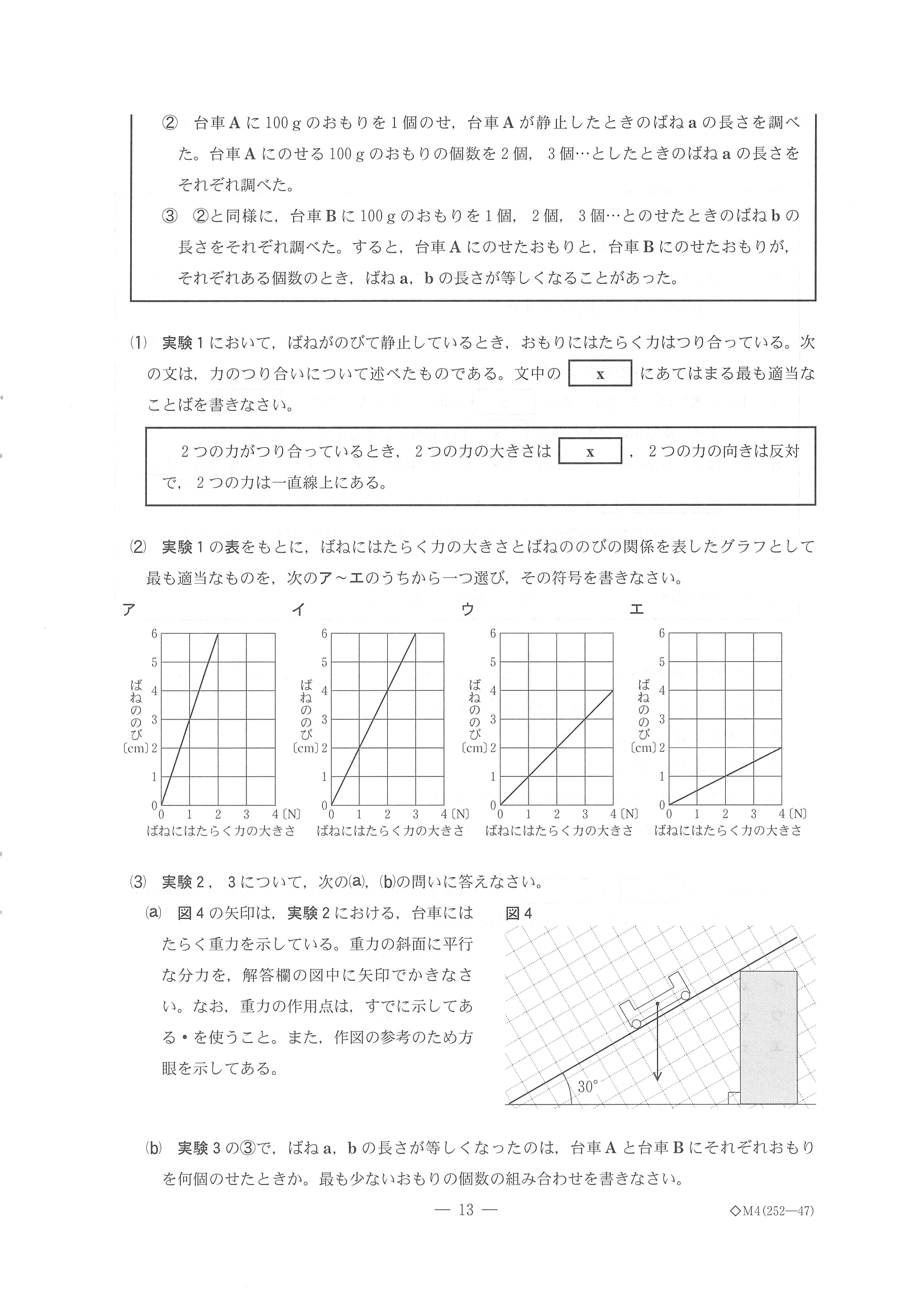 2018年度 千葉県公立高校入試［前期選抜 理科・問題］13/17