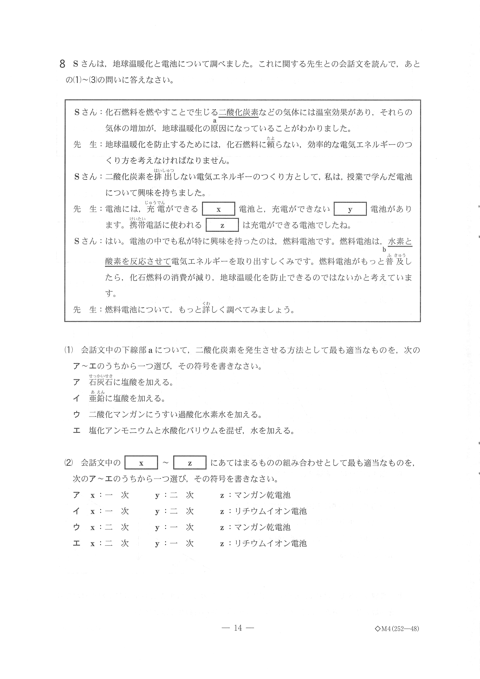 2018年度 千葉県公立高校入試［前期選抜 理科・問題］14/17