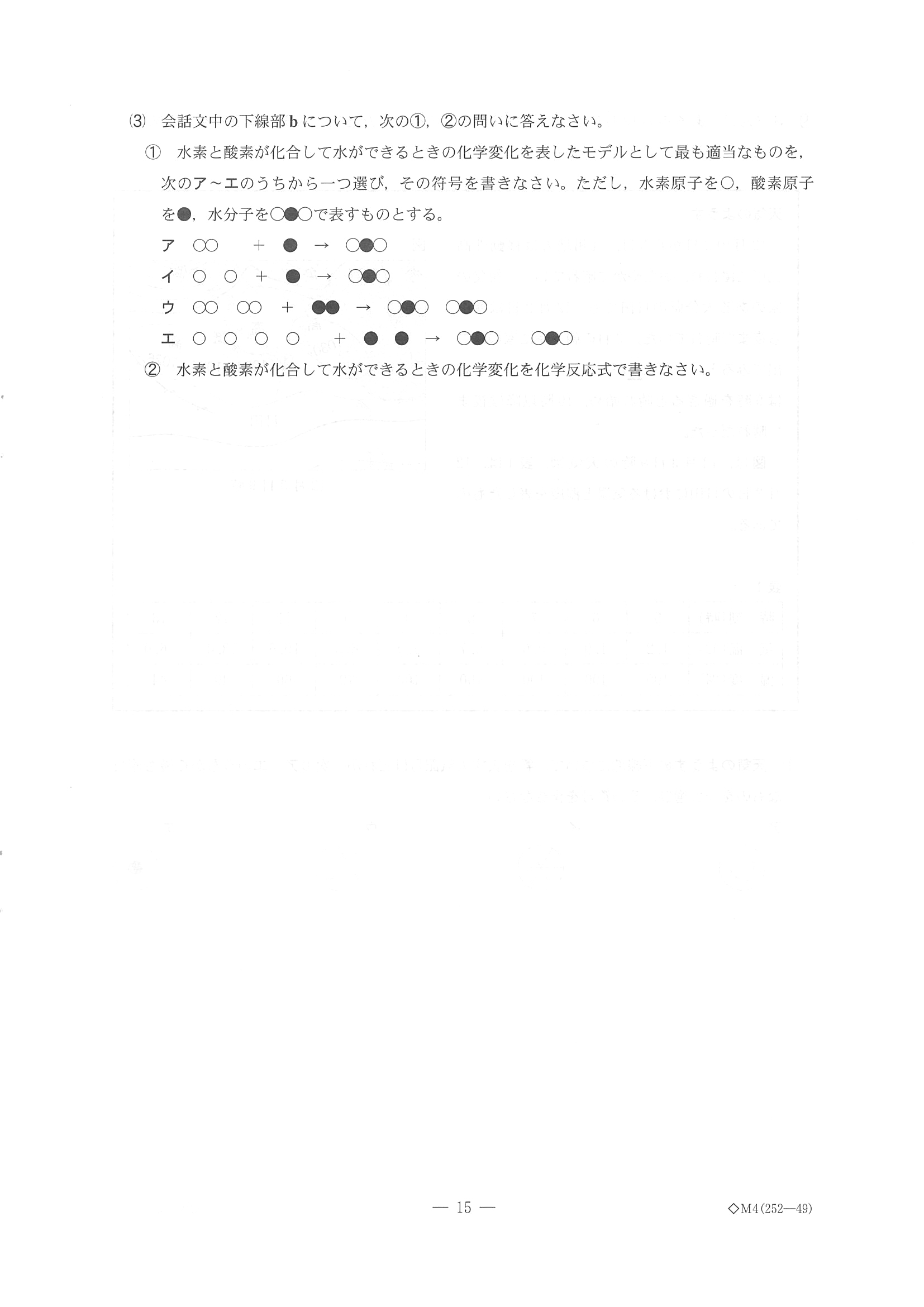 2018年度 千葉県公立高校入試［前期選抜 理科・問題］15/17