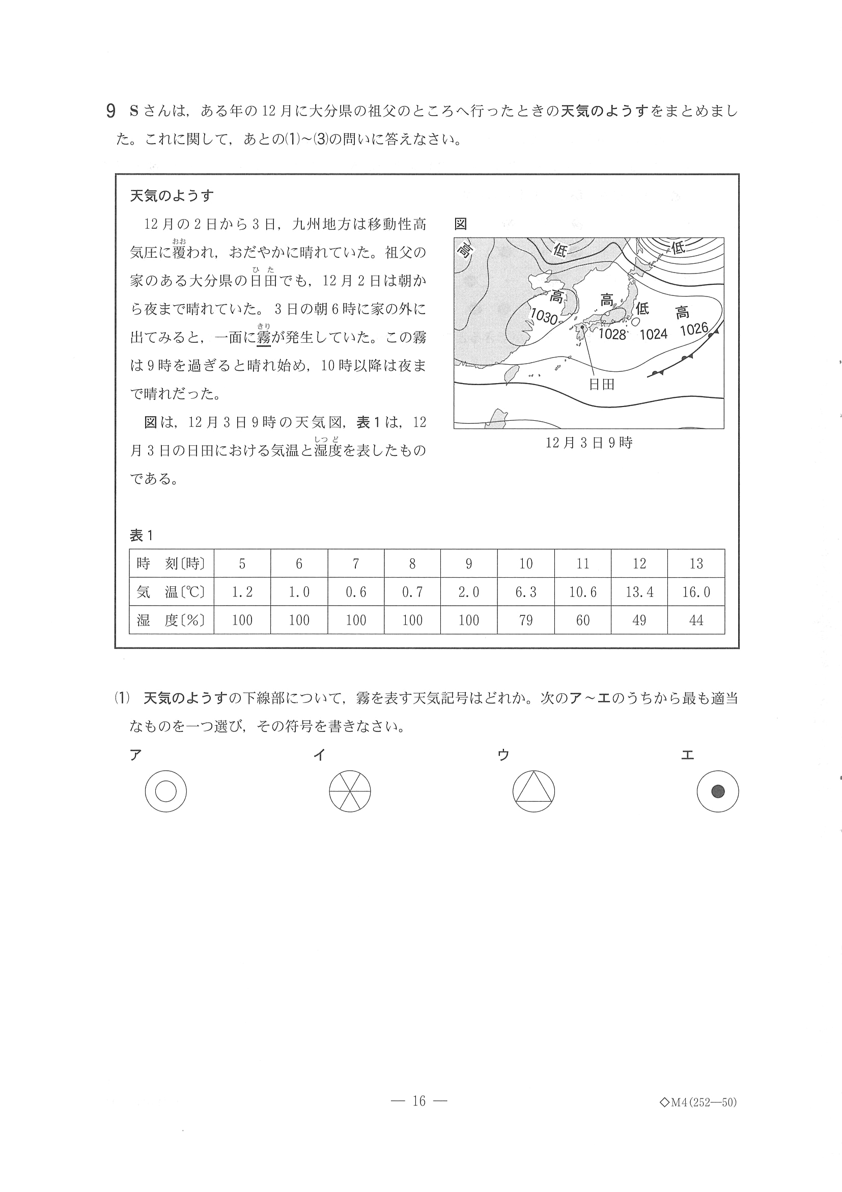 2018年度 千葉県公立高校入試［前期選抜 理科・問題］16/17