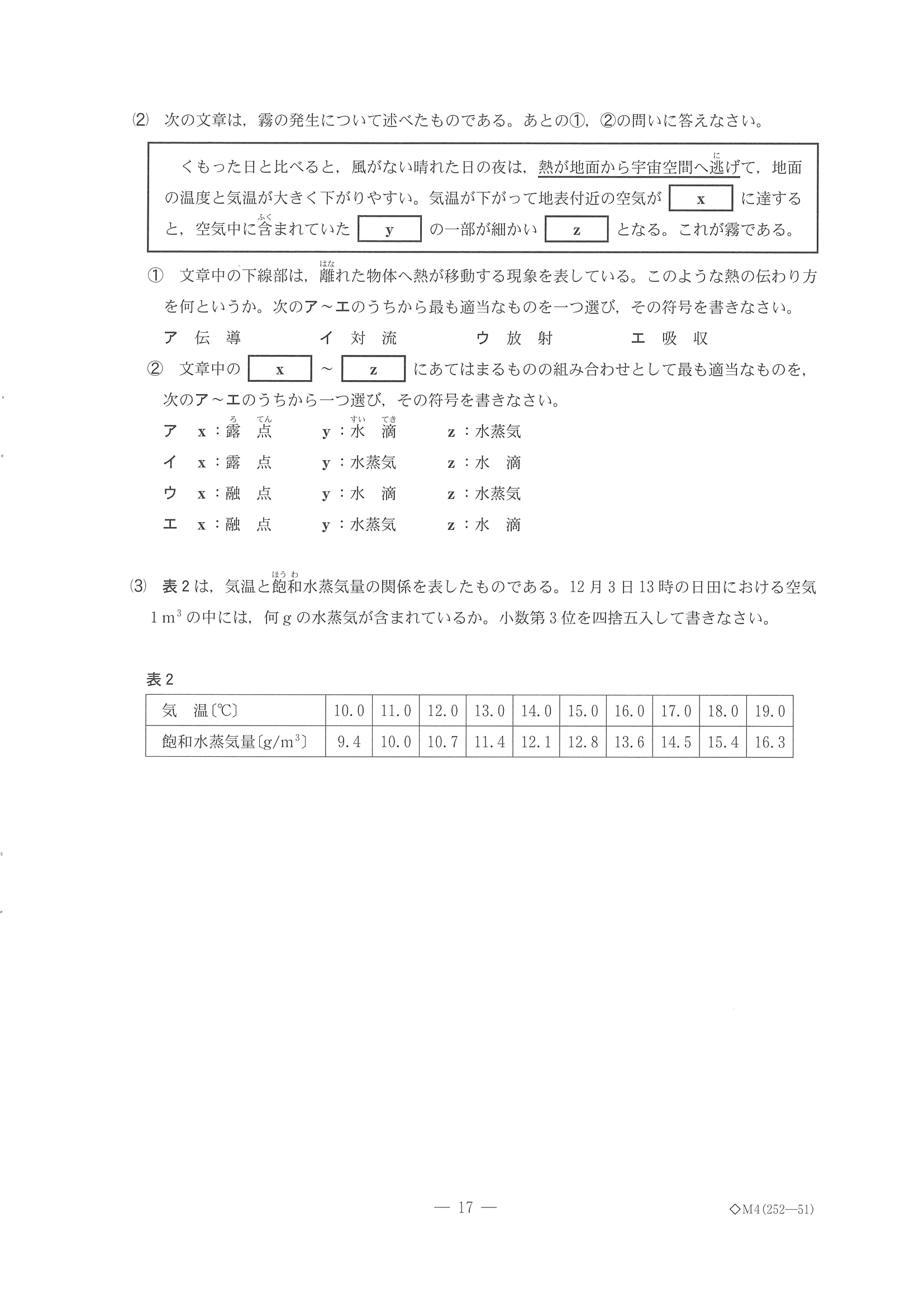 2018年度 千葉県公立高校入試［前期選抜 理科・問題］17/17