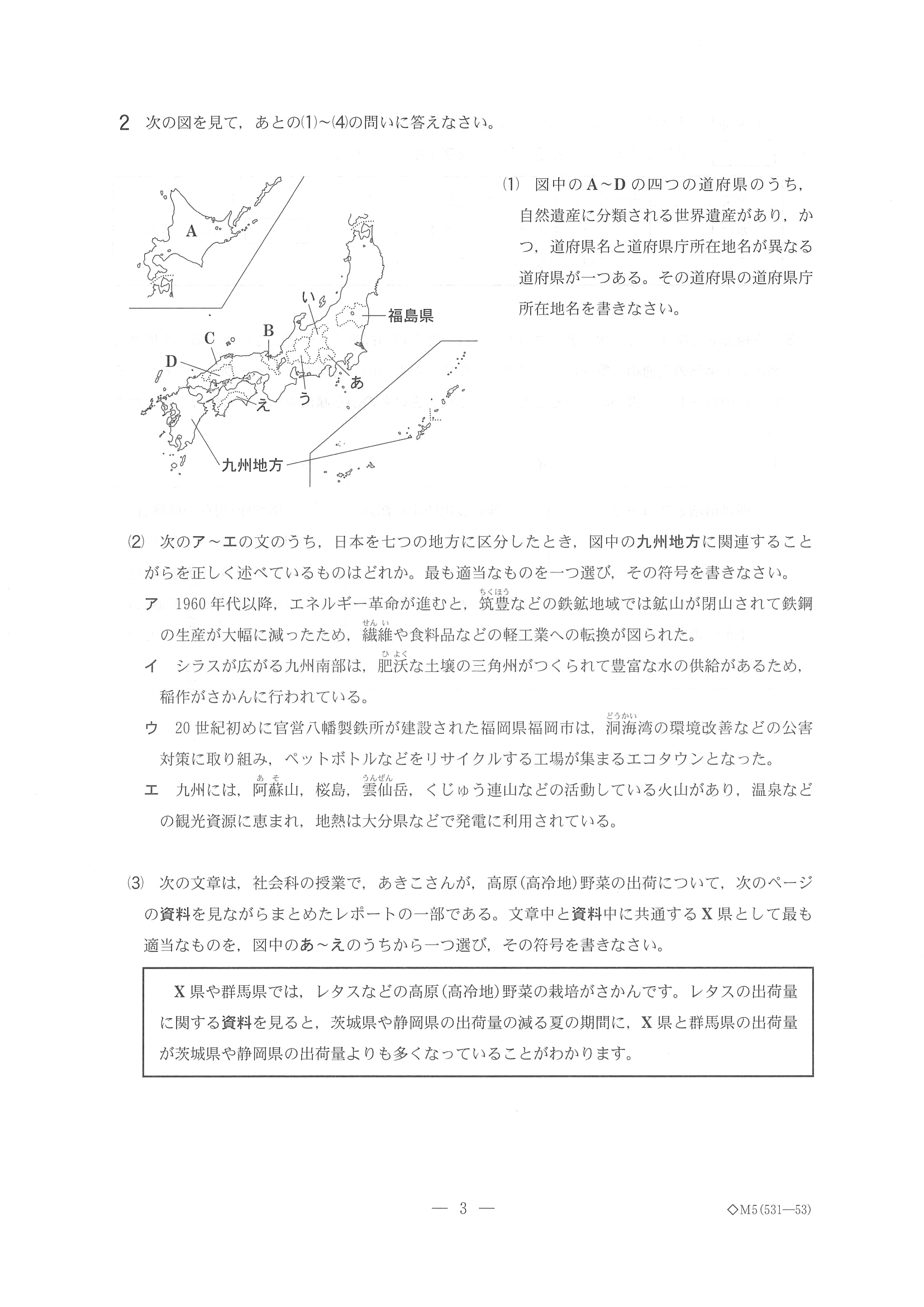 2018年度 千葉県公立高校入試［後期選抜 社会・問題］3/13