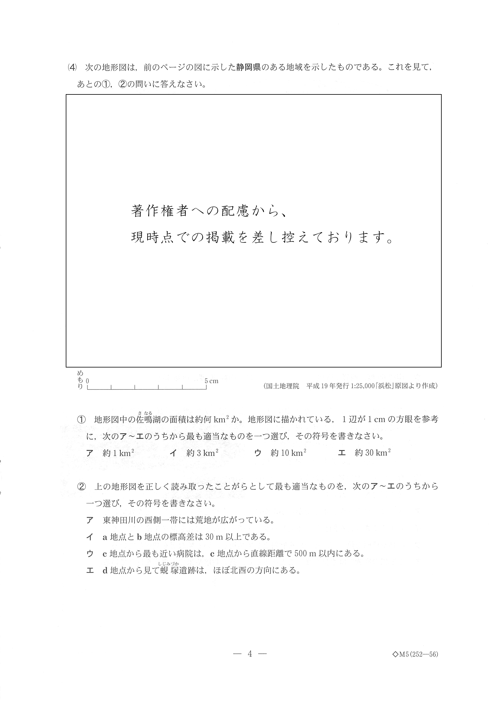 2018年度 千葉県公立高校入試［前期選抜 社会・問題］4/14