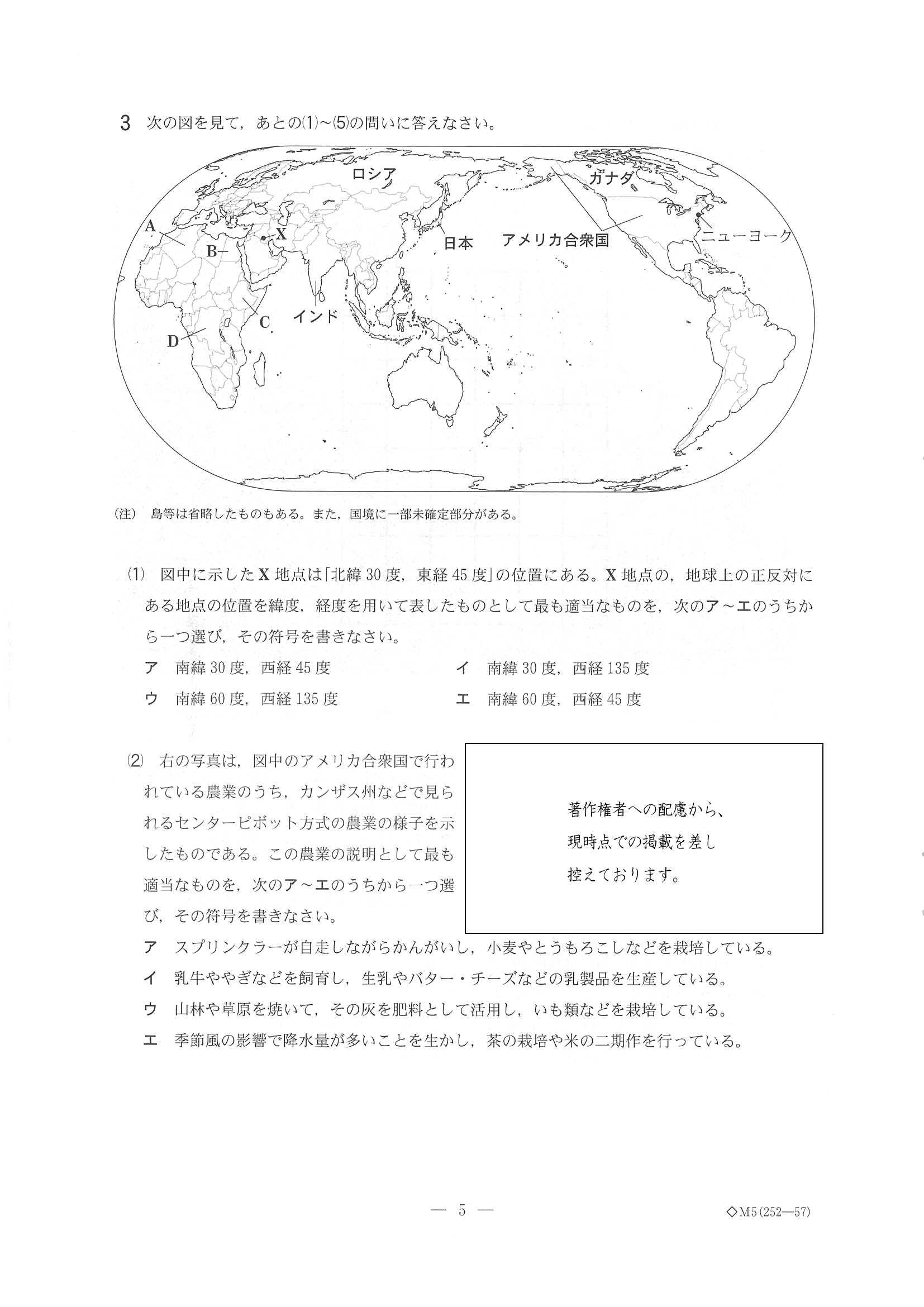 2018年度 千葉県公立高校入試［前期選抜 社会・問題］5/14