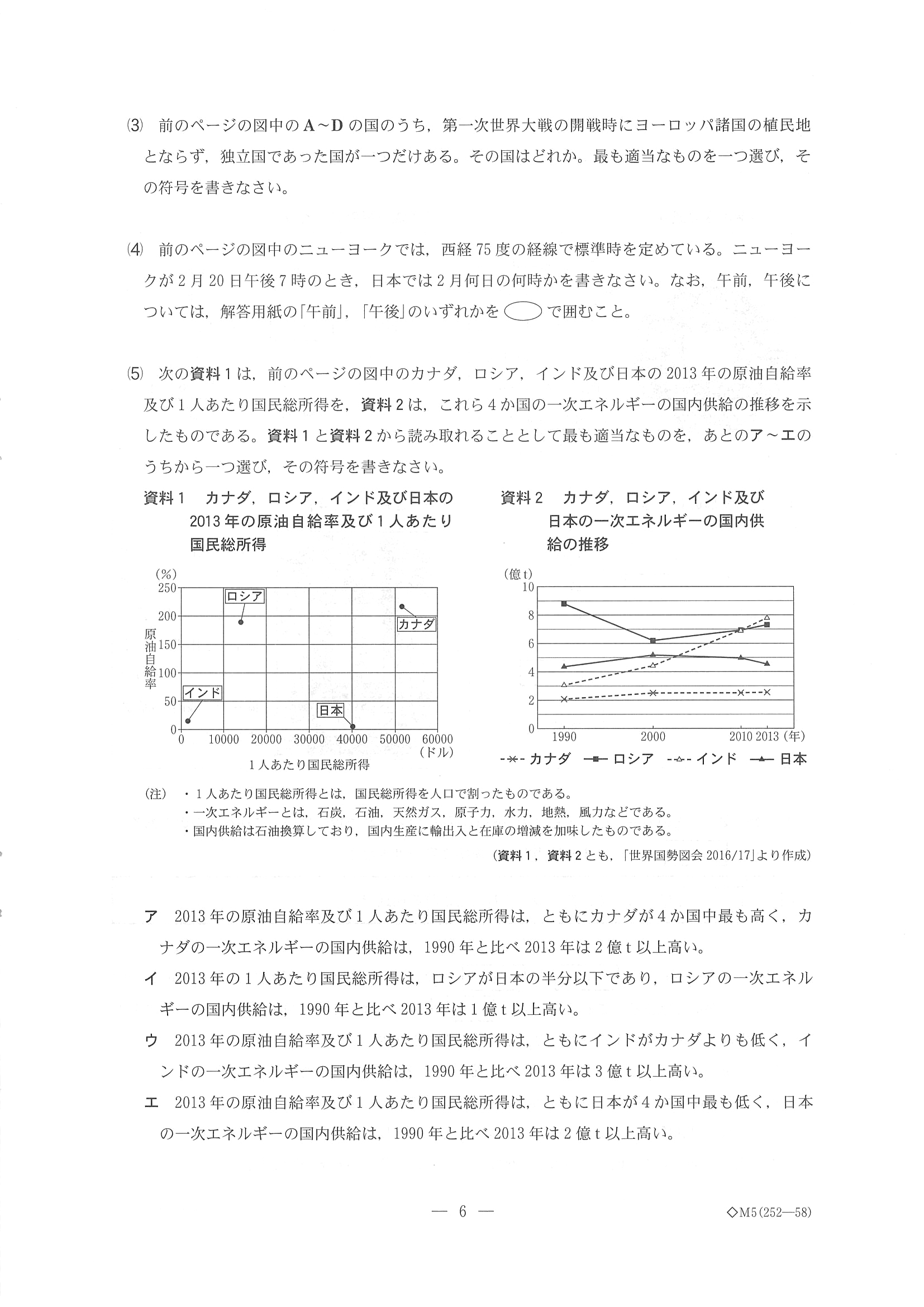 2018年度 千葉県公立高校入試（前期選抜 社会・問題）6/14