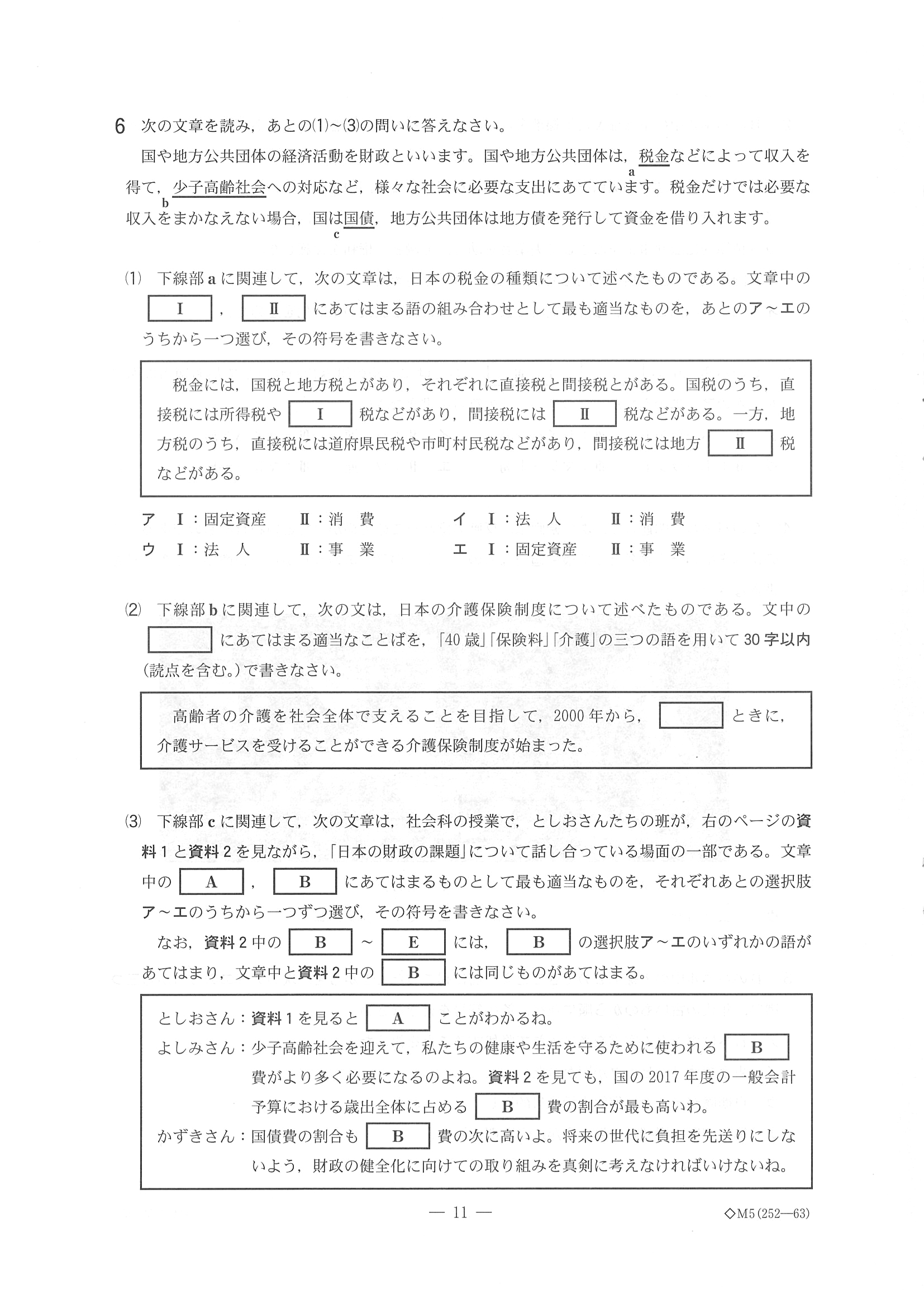 2018年度 千葉県公立高校入試［前期選抜 社会・問題］11/14